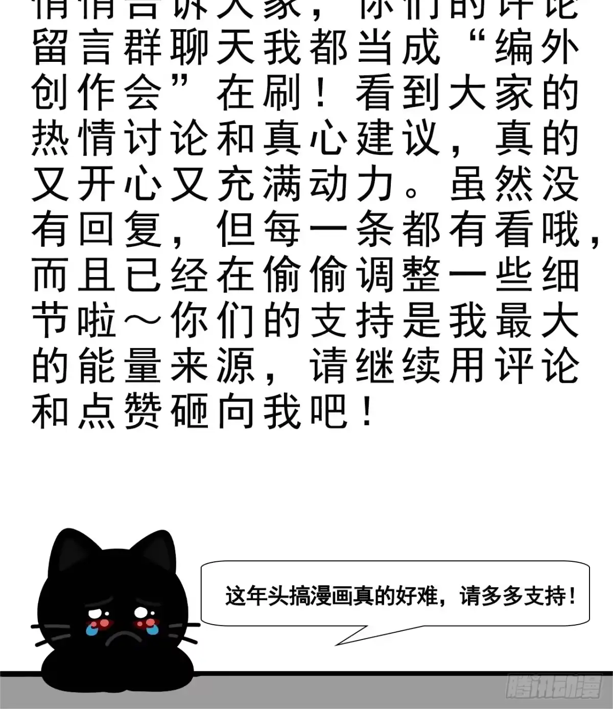 《男神，你人设崩了！》014 她！我喜欢的女孩 第78页