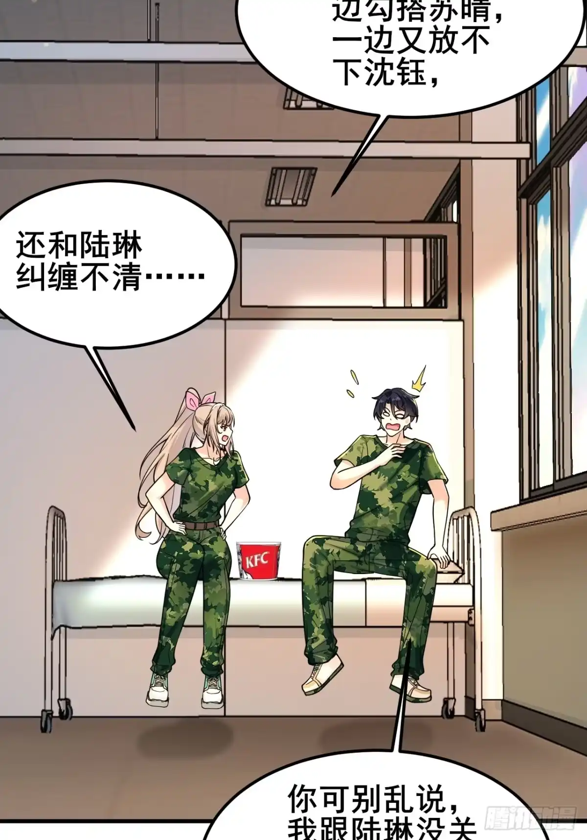 《男神，你人设崩了！》014 她！我喜欢的女孩 第23页