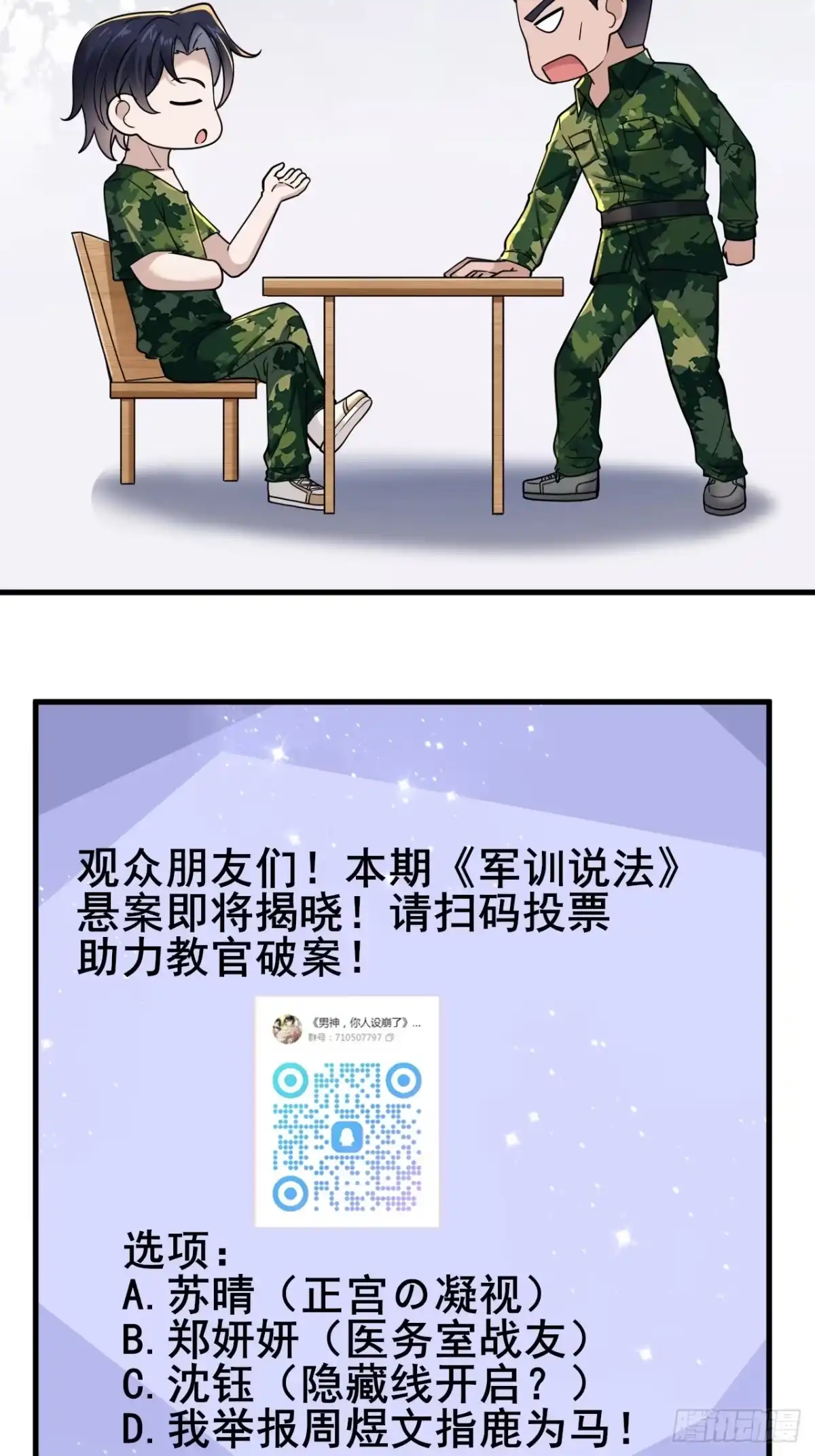 《男神，你人设崩了！》014 她！我喜欢的女孩 第76页
