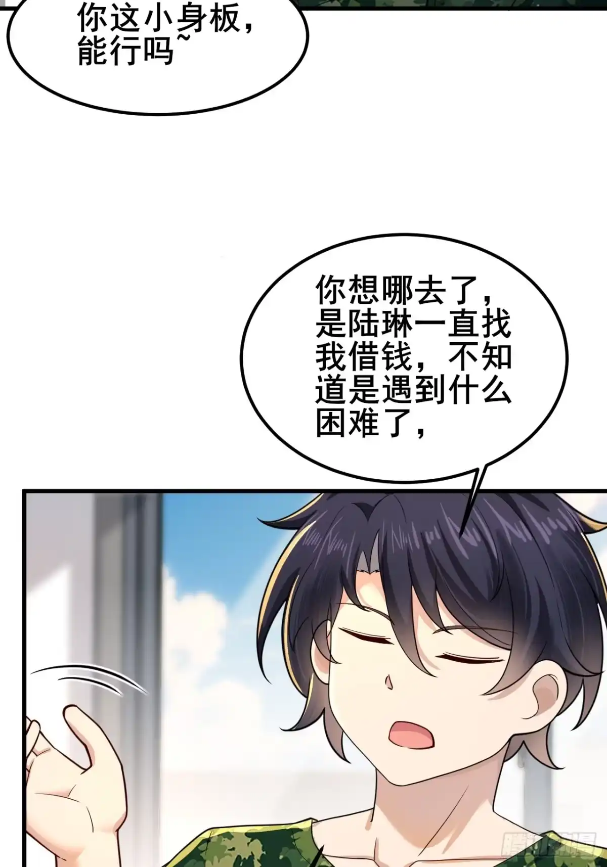 《男神，你人设崩了！》014 她！我喜欢的女孩 第27页