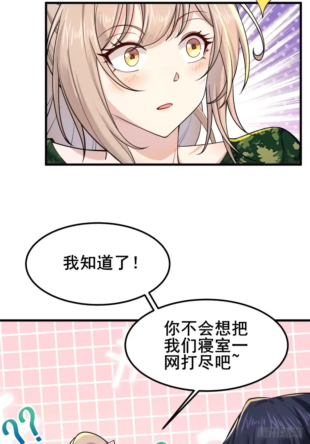 《男神，你人设崩了！》014 她！我喜欢的女孩 第25页
