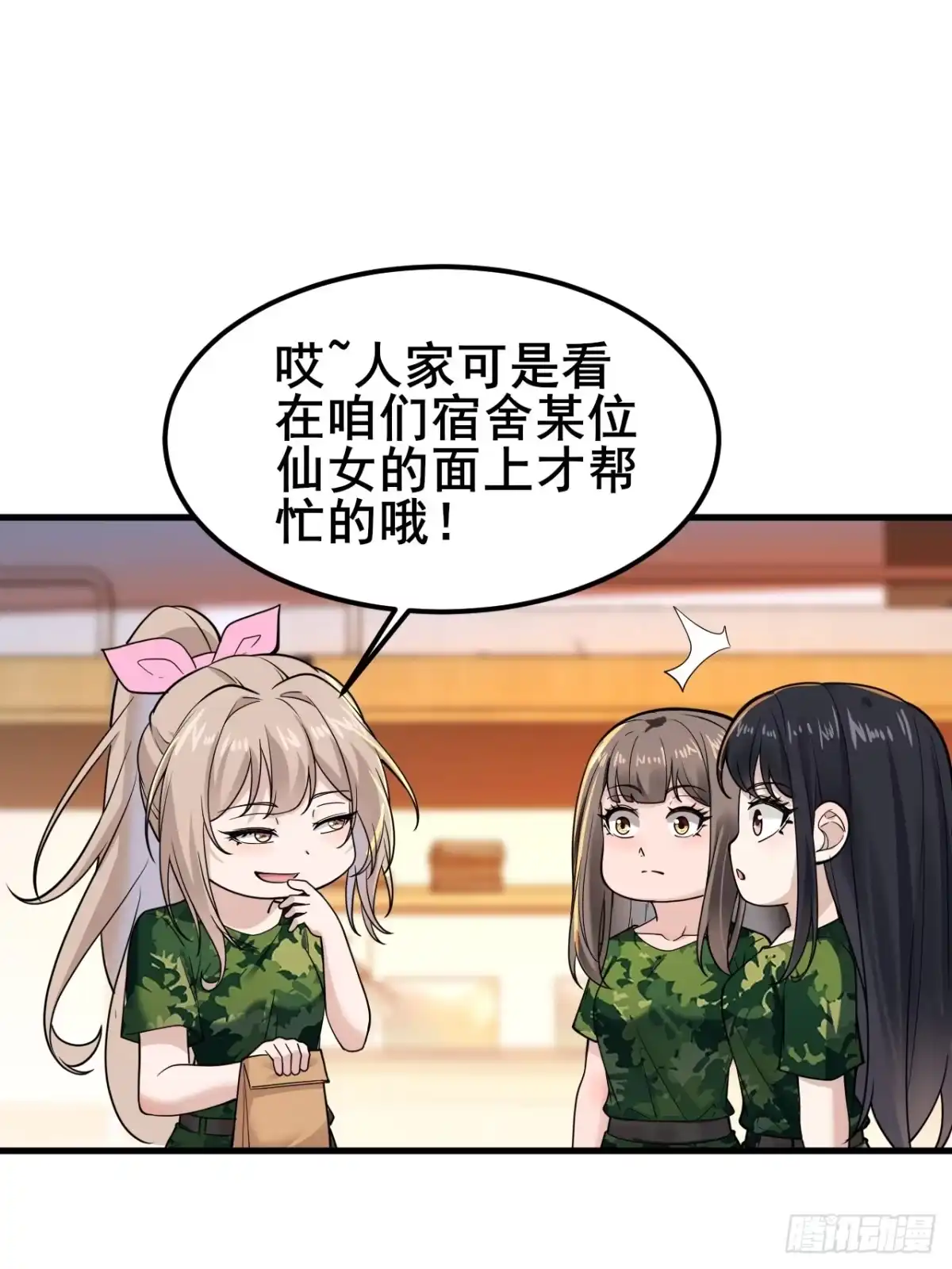 《男神，你人设崩了！》014 她！我喜欢的女孩 第45页