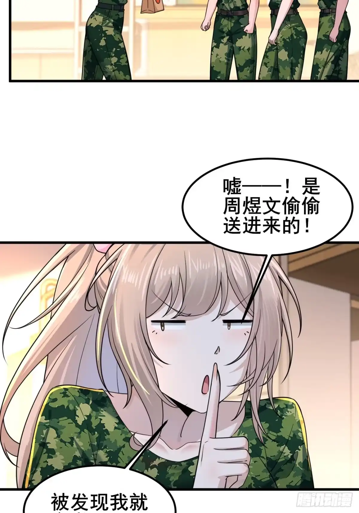《男神，你人设崩了！》014 她！我喜欢的女孩 第42页