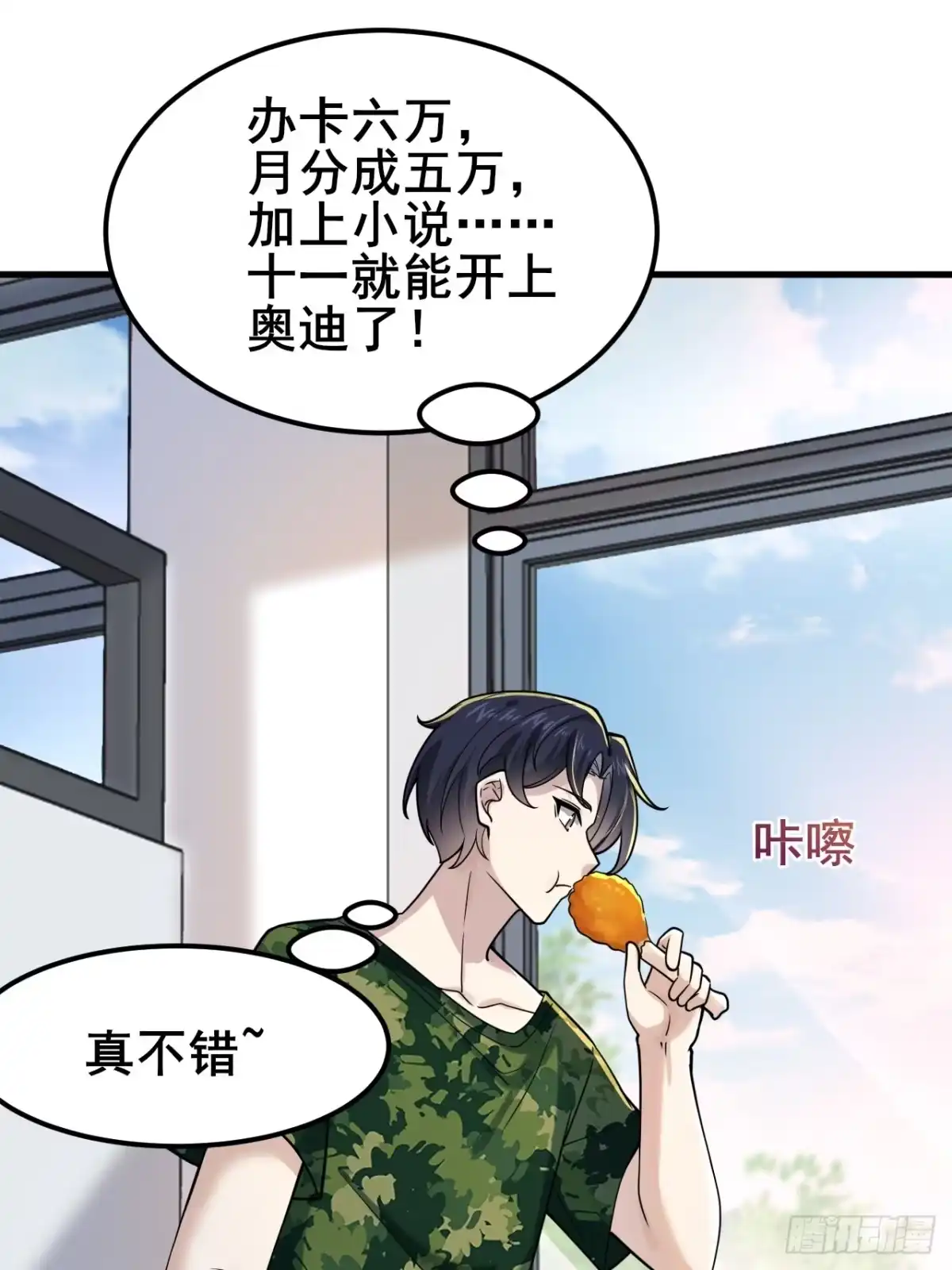 《男神，你人设崩了！》014 她！我喜欢的女孩 第6页