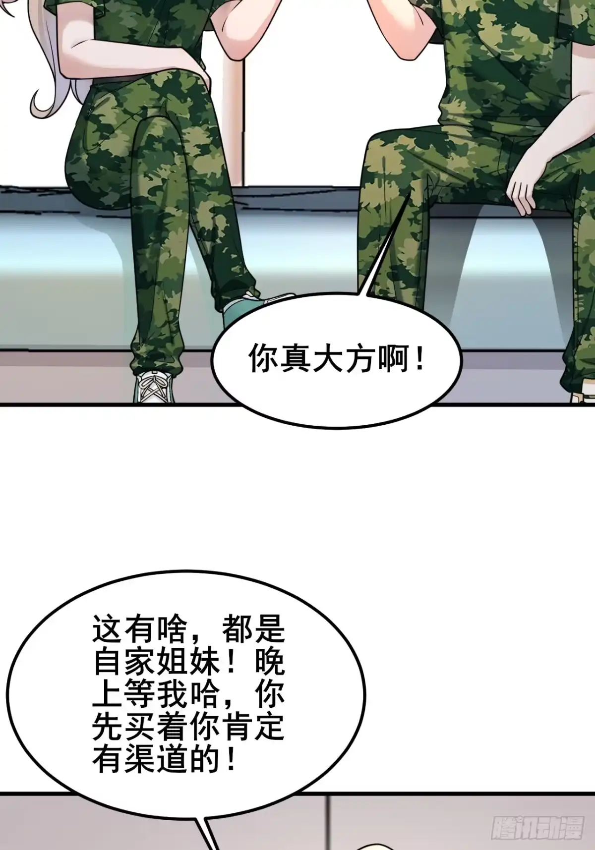 《男神，你人设崩了！》014 她！我喜欢的女孩 第35页
