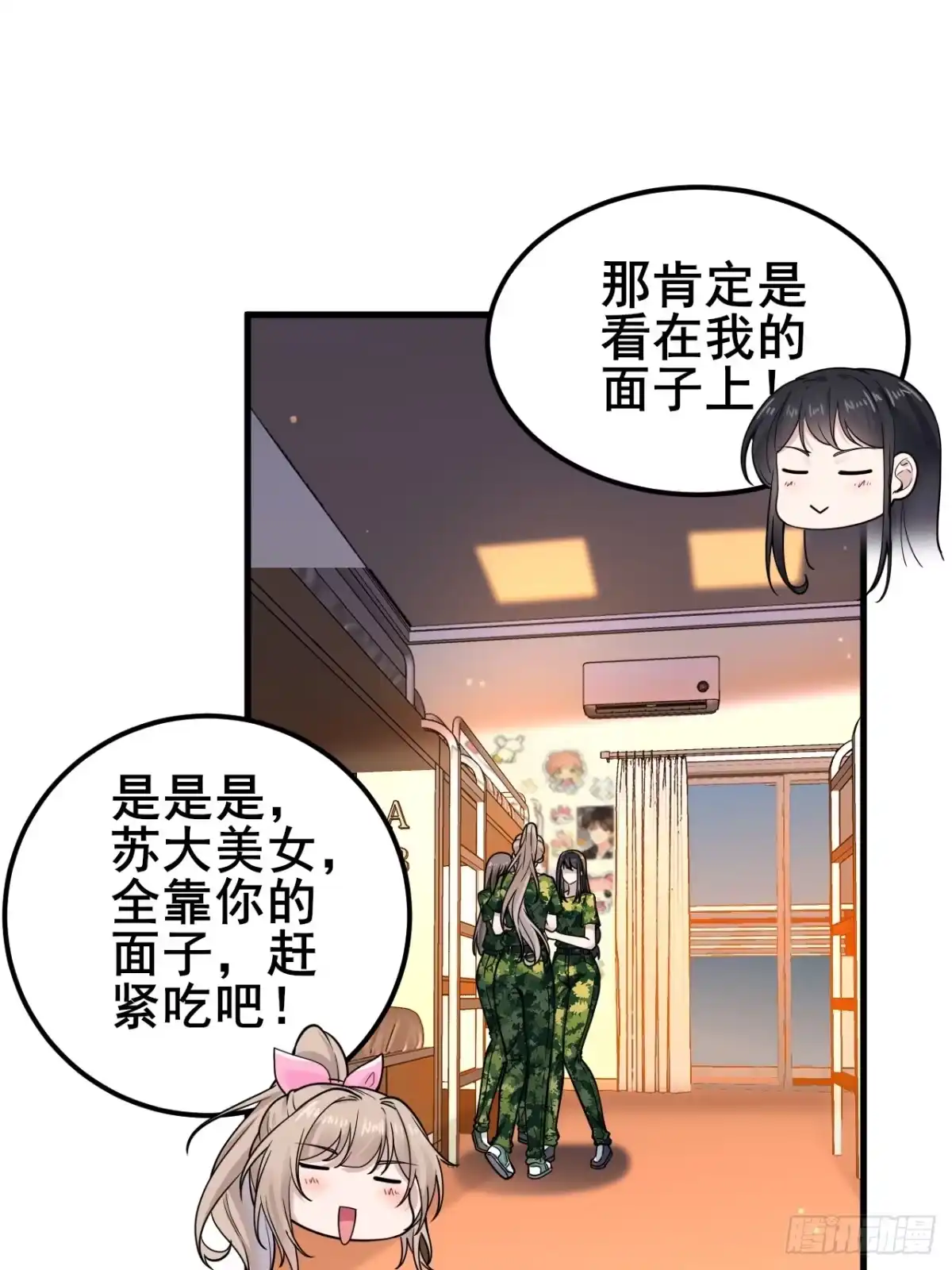 《男神，你人设崩了！》014 她！我喜欢的女孩 第46页