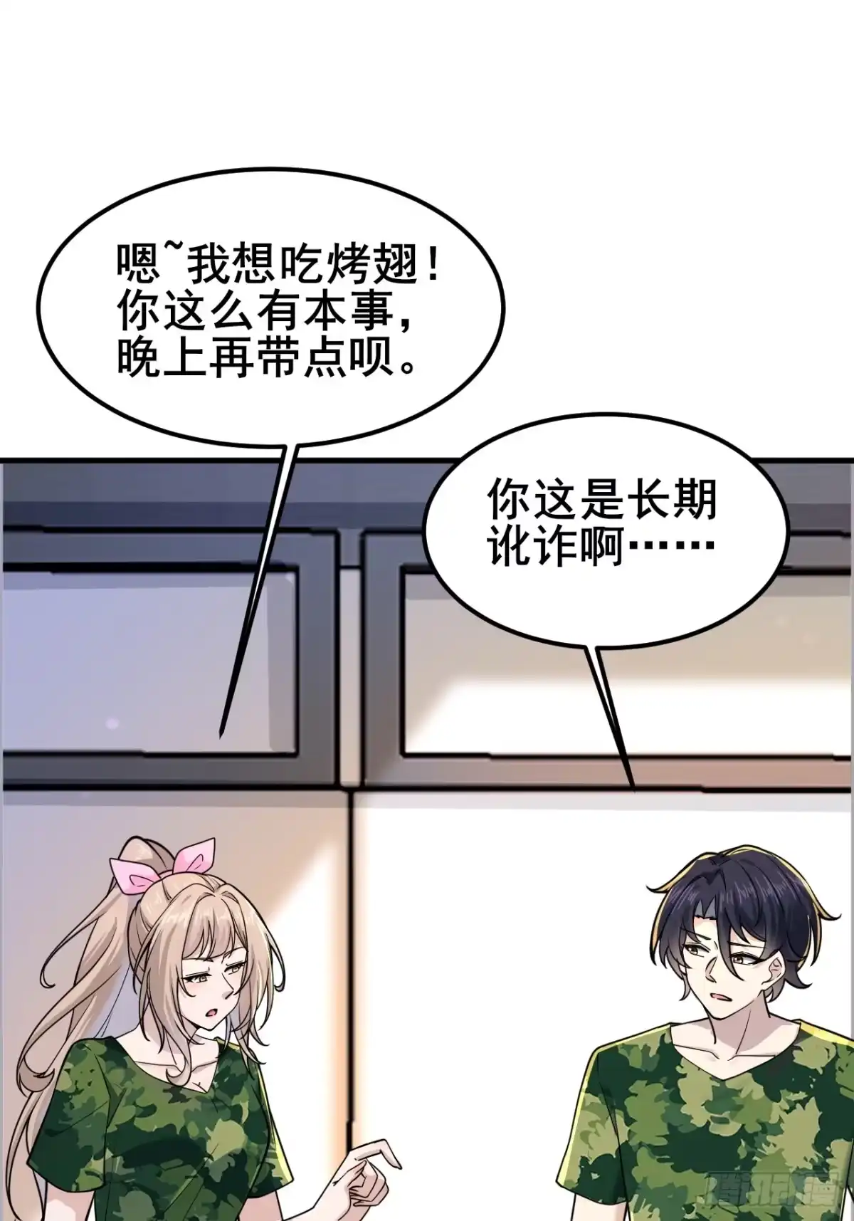 《男神，你人设崩了！》014 她！我喜欢的女孩 第31页