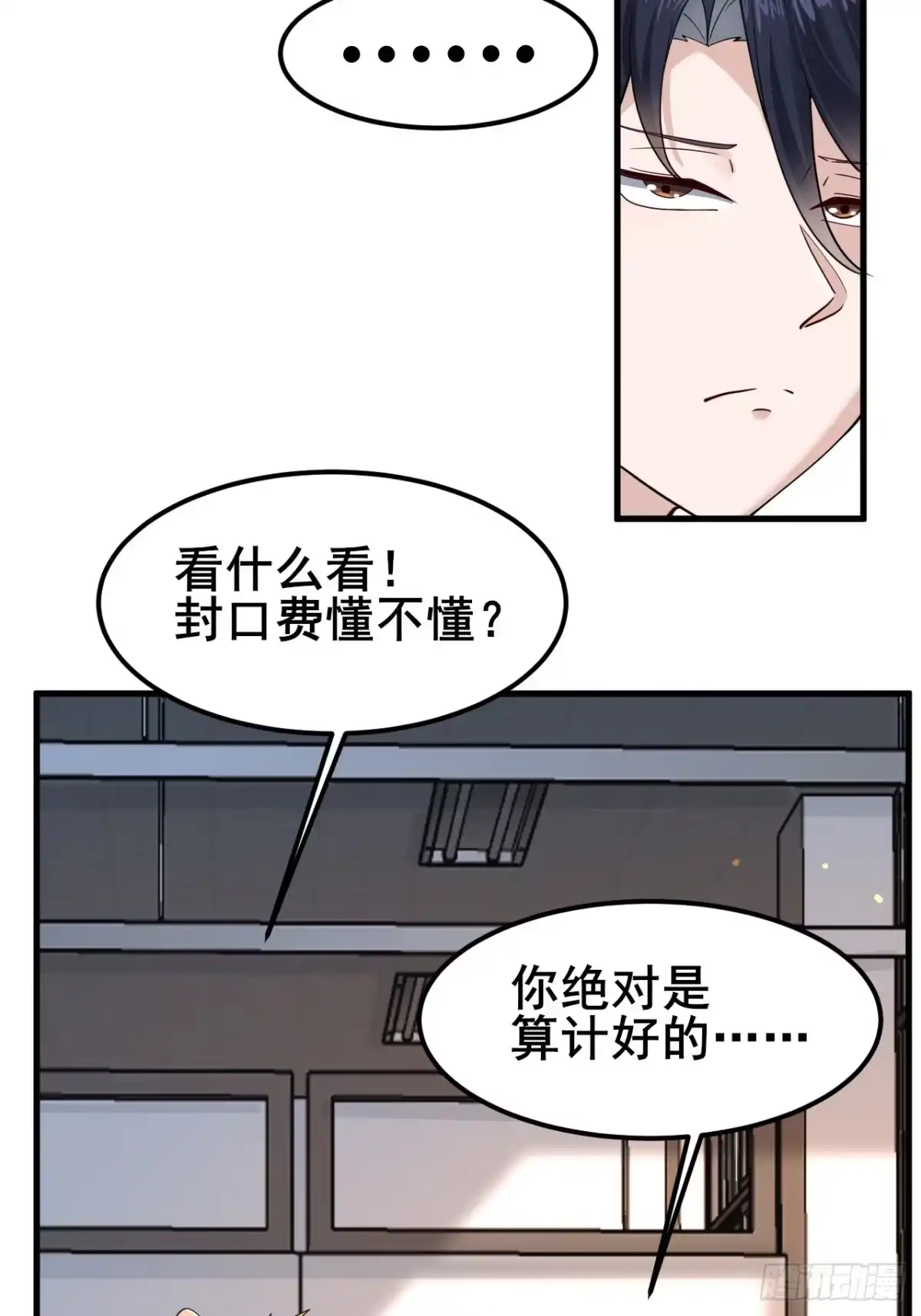 《男神，你人设崩了！》014 她！我喜欢的女孩 第18页