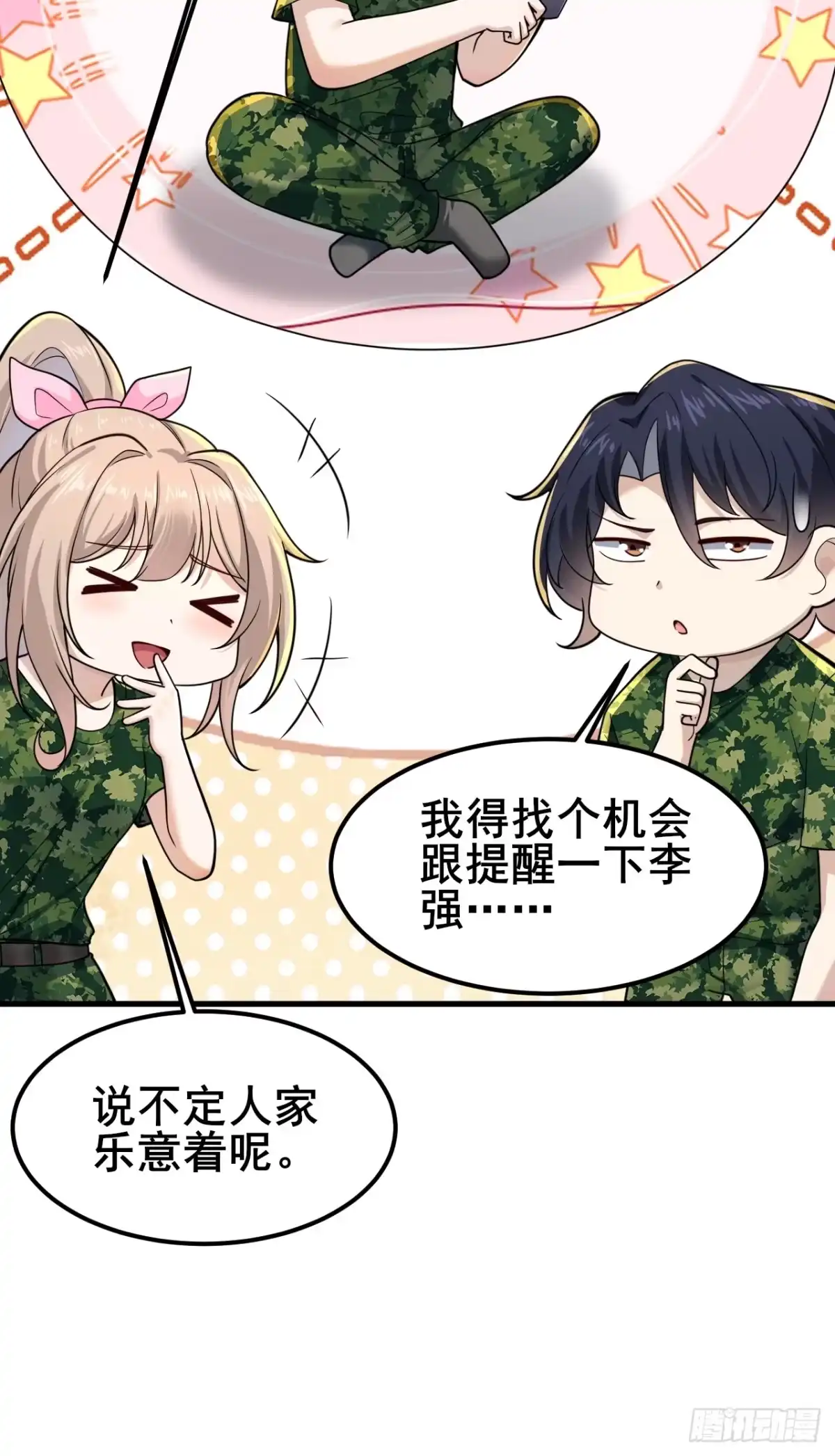 《男神，你人设崩了！》014 她！我喜欢的女孩 第30页