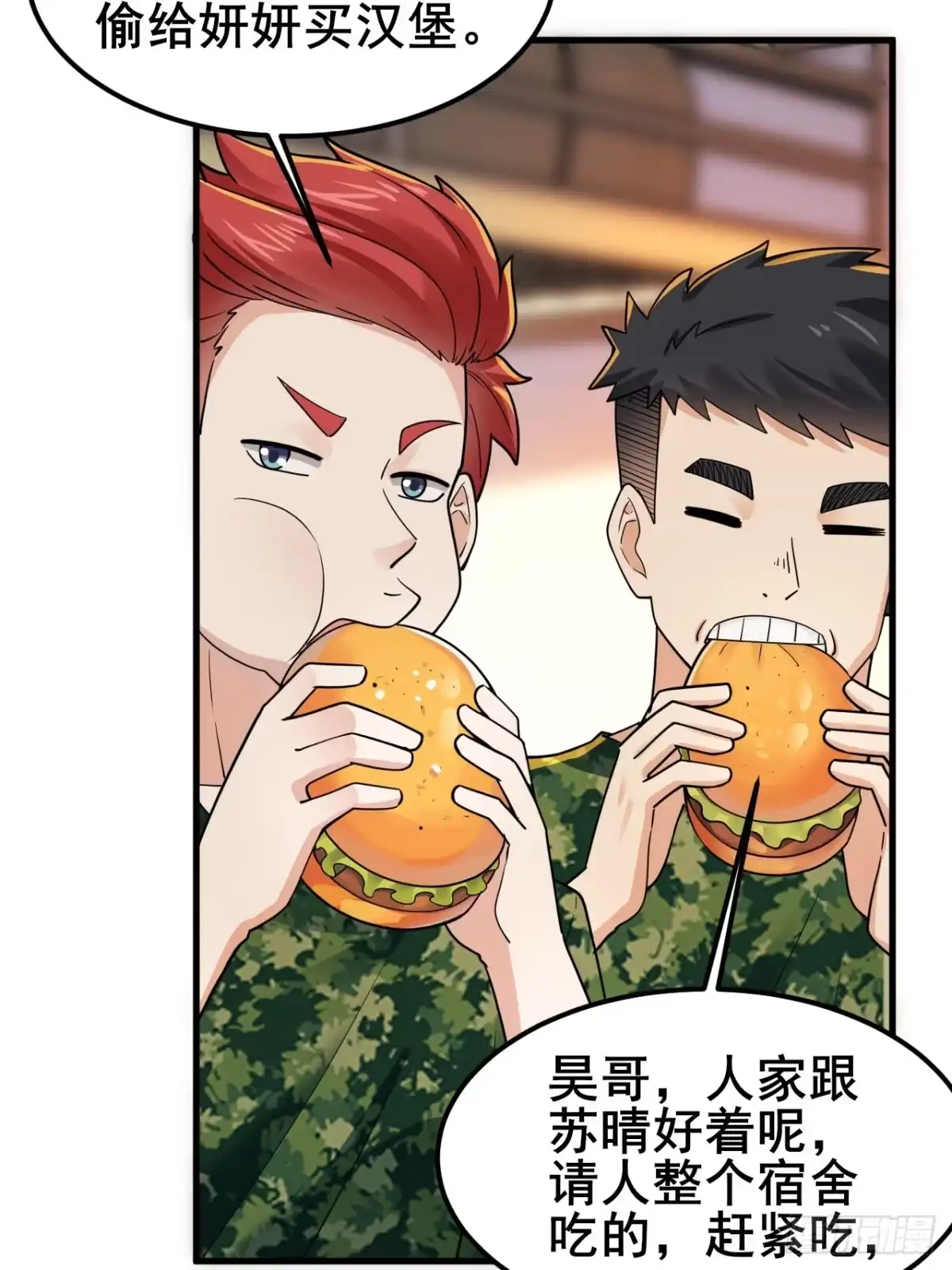 《男神，你人设崩了！》014 她！我喜欢的女孩 第51页