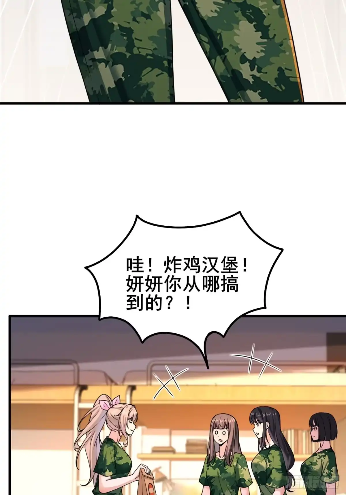 《男神，你人设崩了！》014 她！我喜欢的女孩 第41页