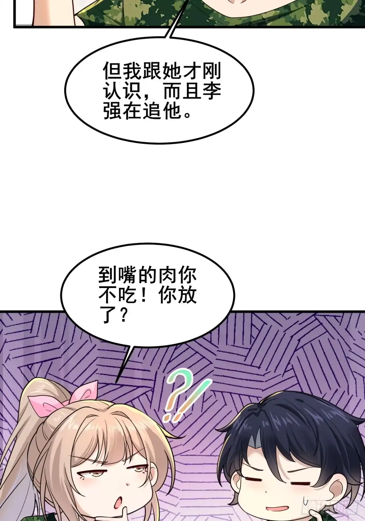 《男神，你人设崩了！》014 她！我喜欢的女孩 第28页