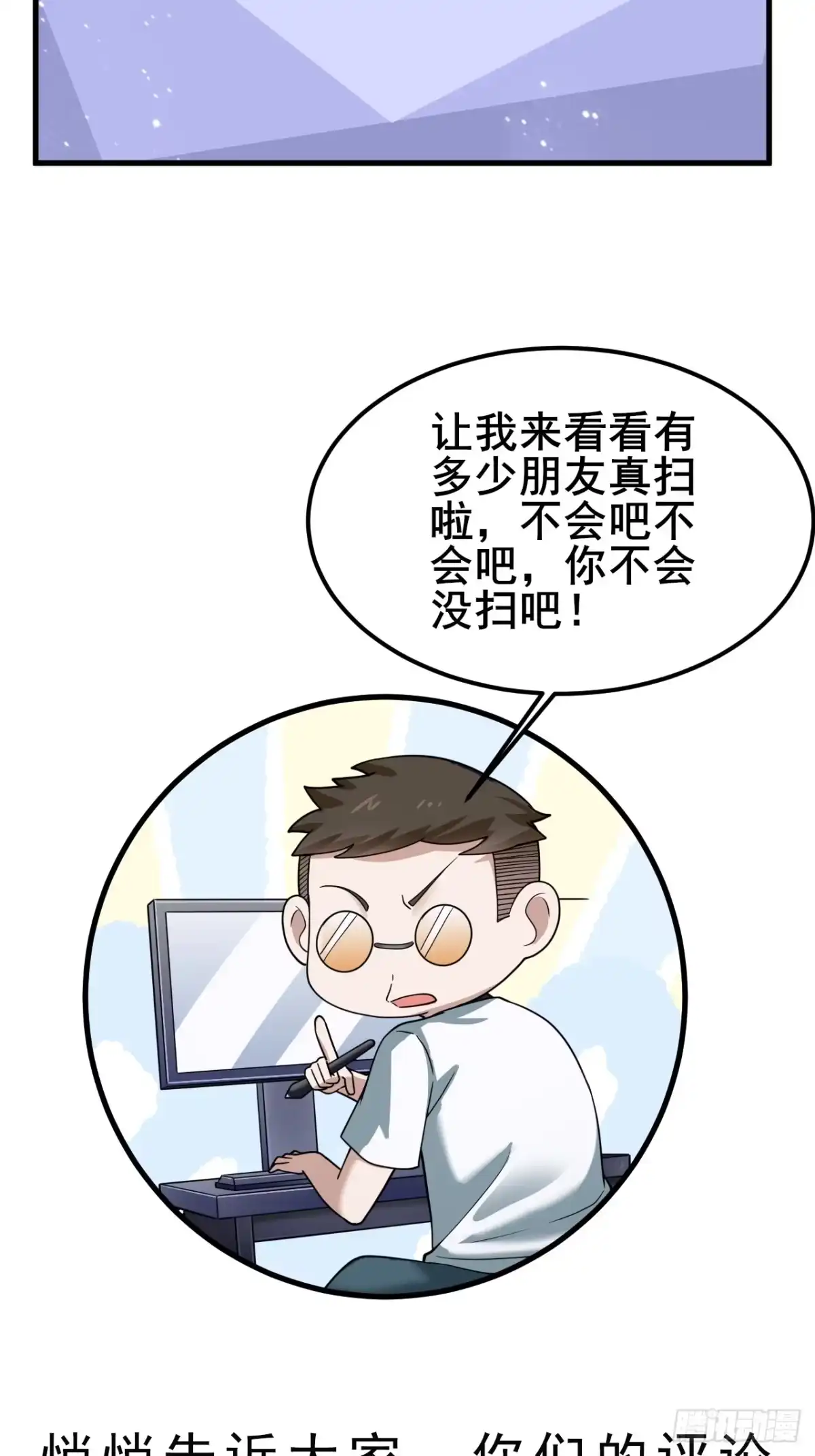 《男神，你人设崩了！》014 她！我喜欢的女孩 第77页