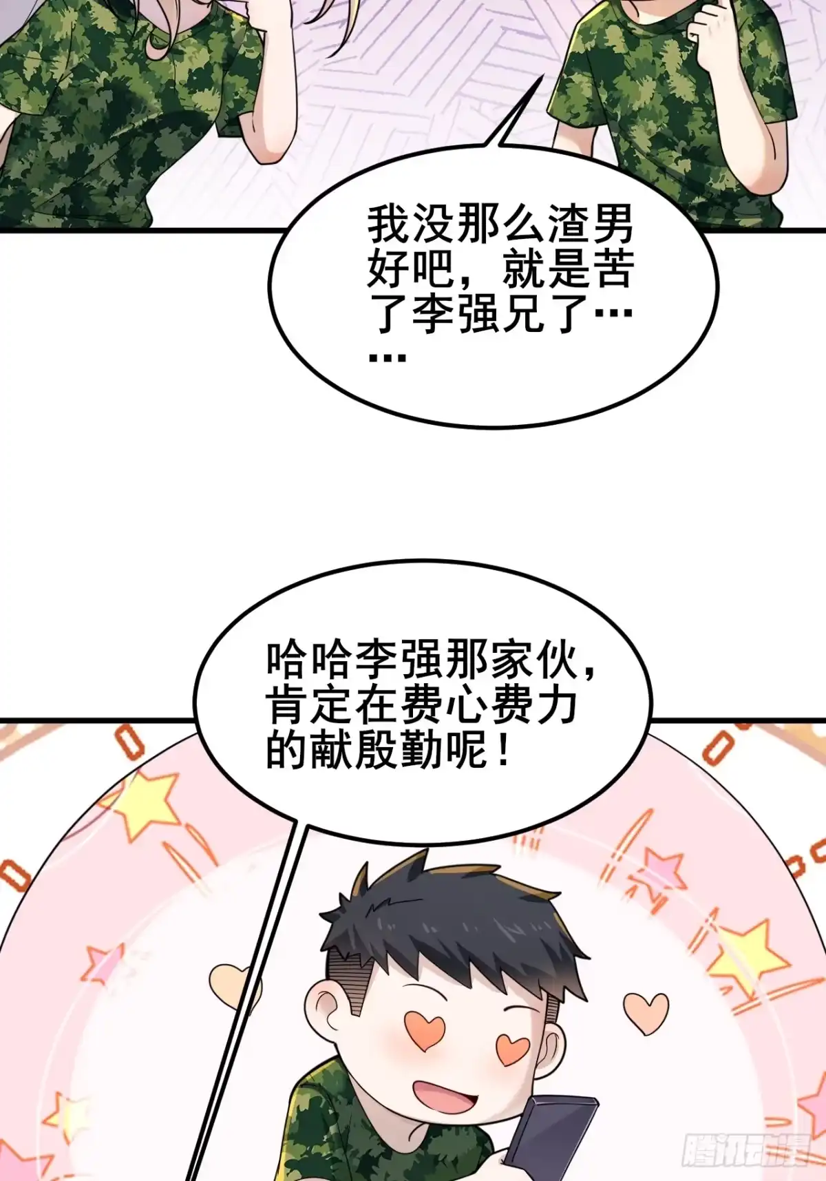 《男神，你人设崩了！》014 她！我喜欢的女孩 第29页