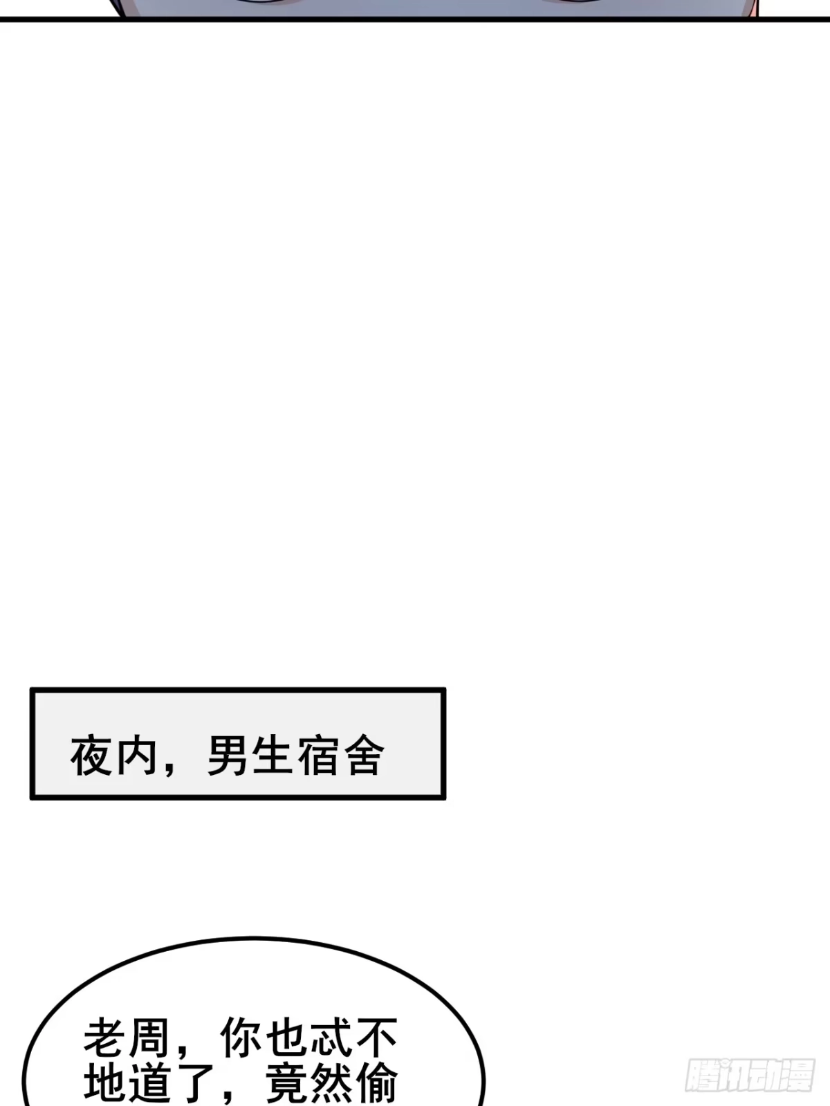 《男神，你人设崩了！》014 她！我喜欢的女孩 第50页