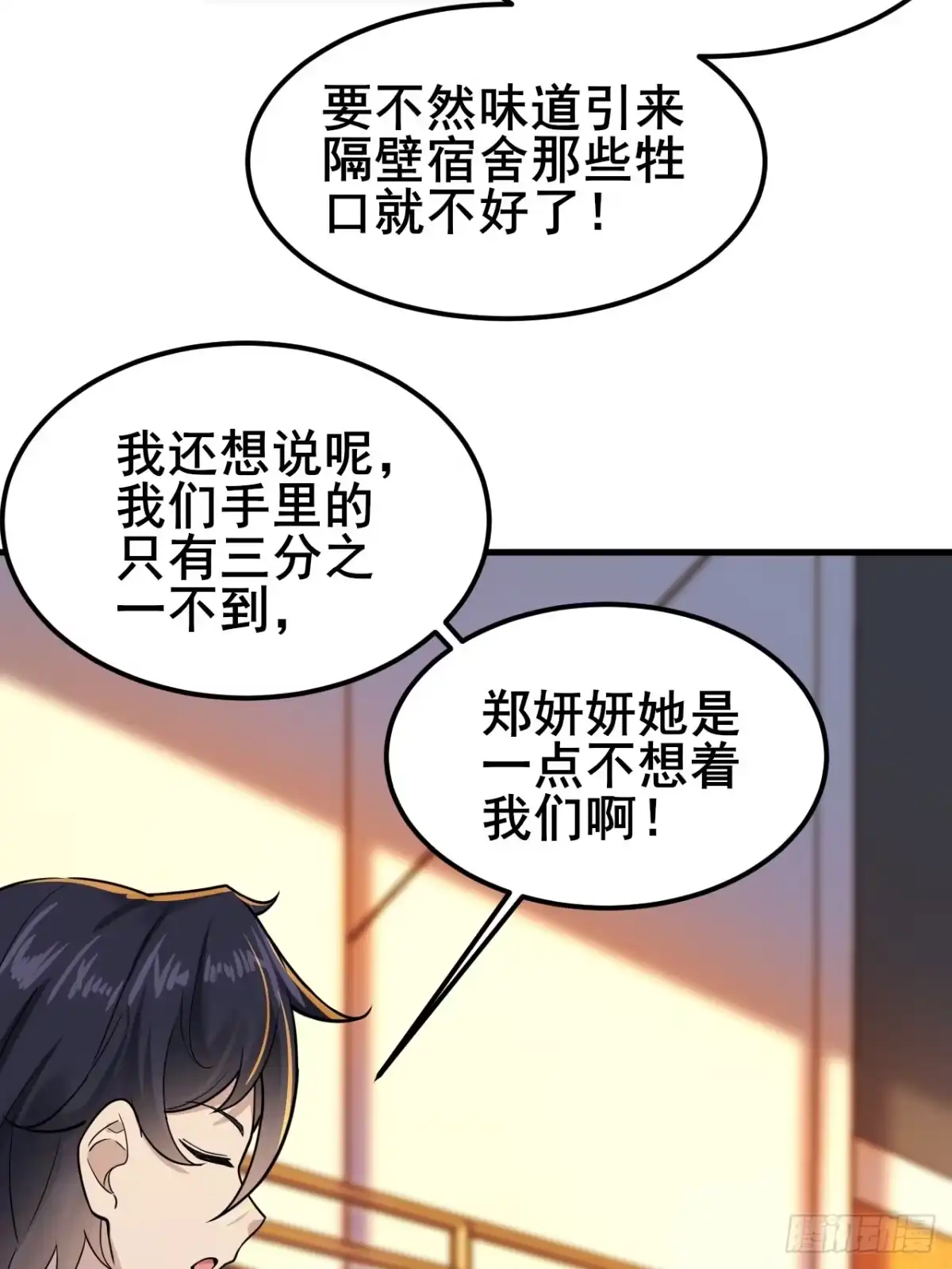 《男神，你人设崩了！》014 她！我喜欢的女孩 第52页