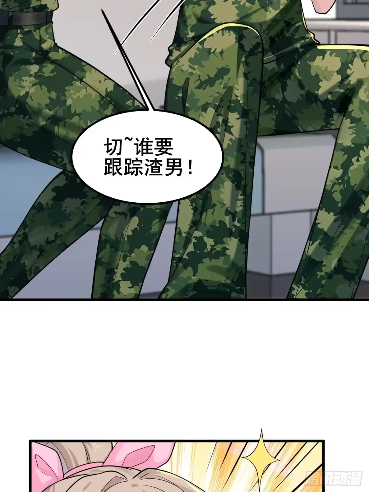 《男神，你人设崩了！》014 她！我喜欢的女孩 第11页