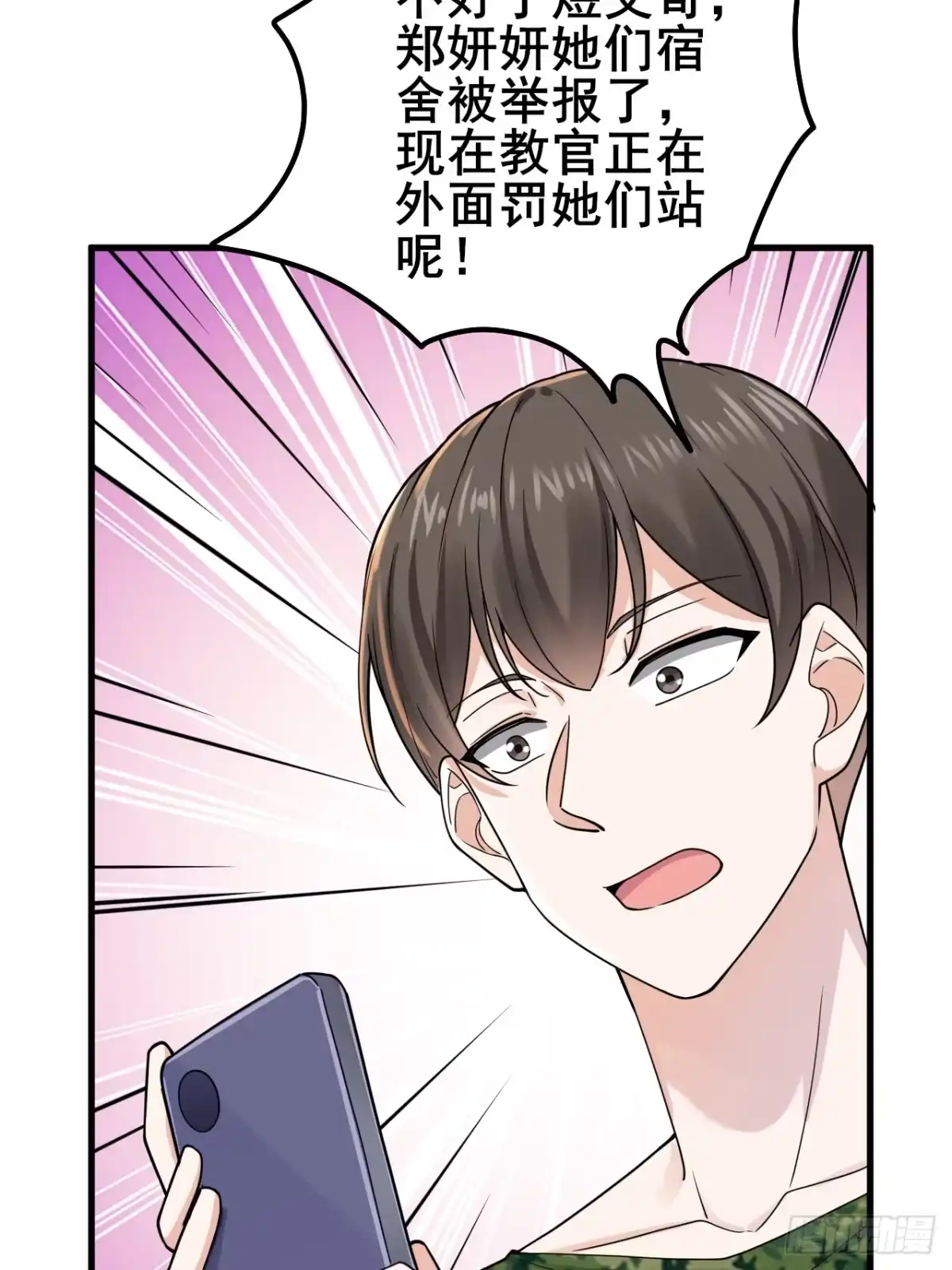 《男神，你人设崩了！》014 她！我喜欢的女孩 第54页