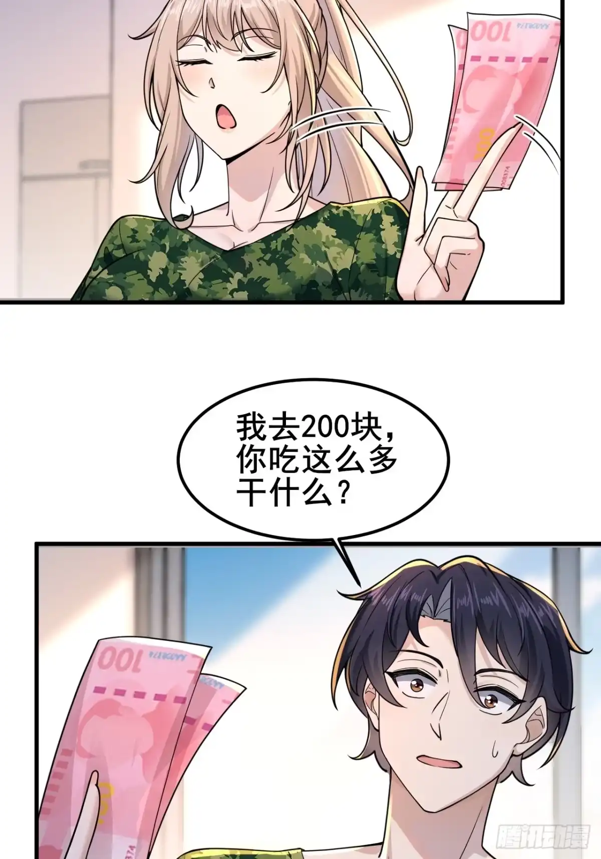《男神，你人设崩了！》014 她！我喜欢的女孩 第33页