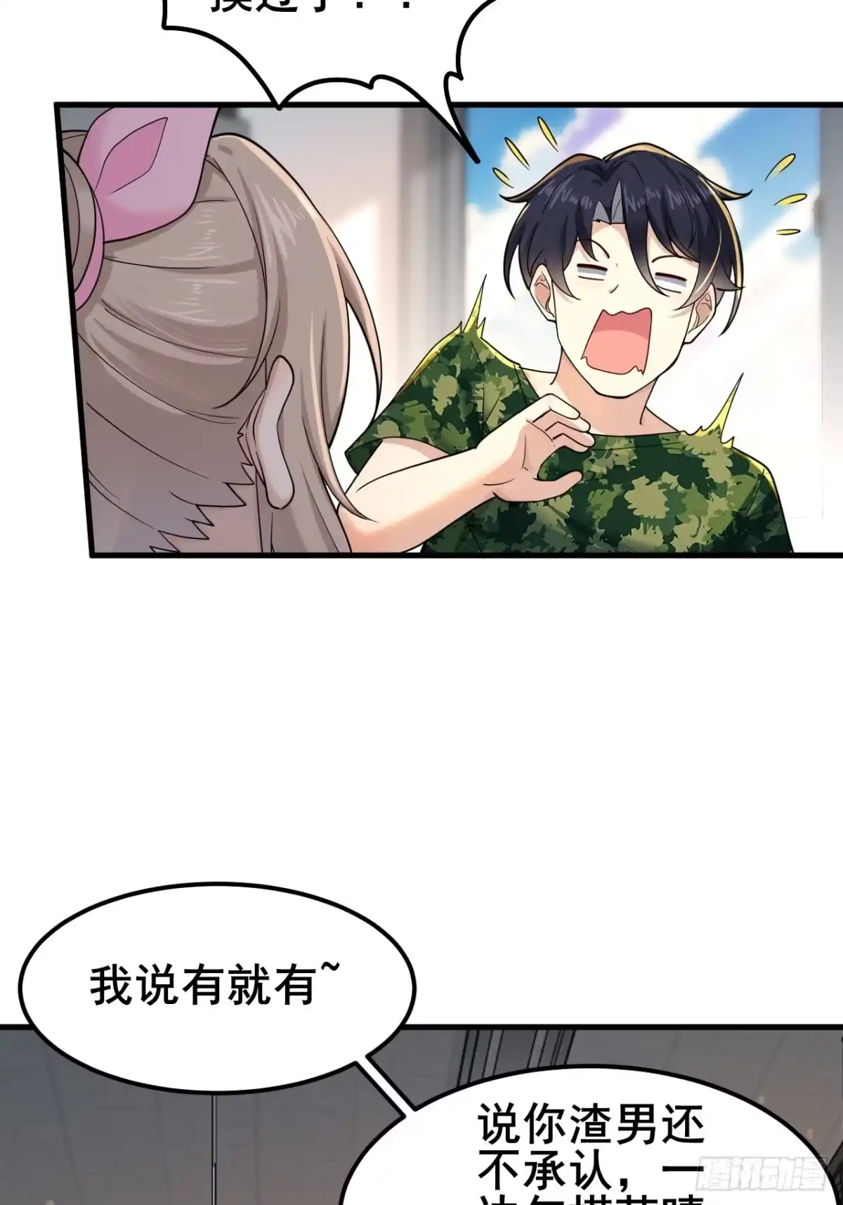 《男神，你人设崩了！》014 她！我喜欢的女孩 第22页