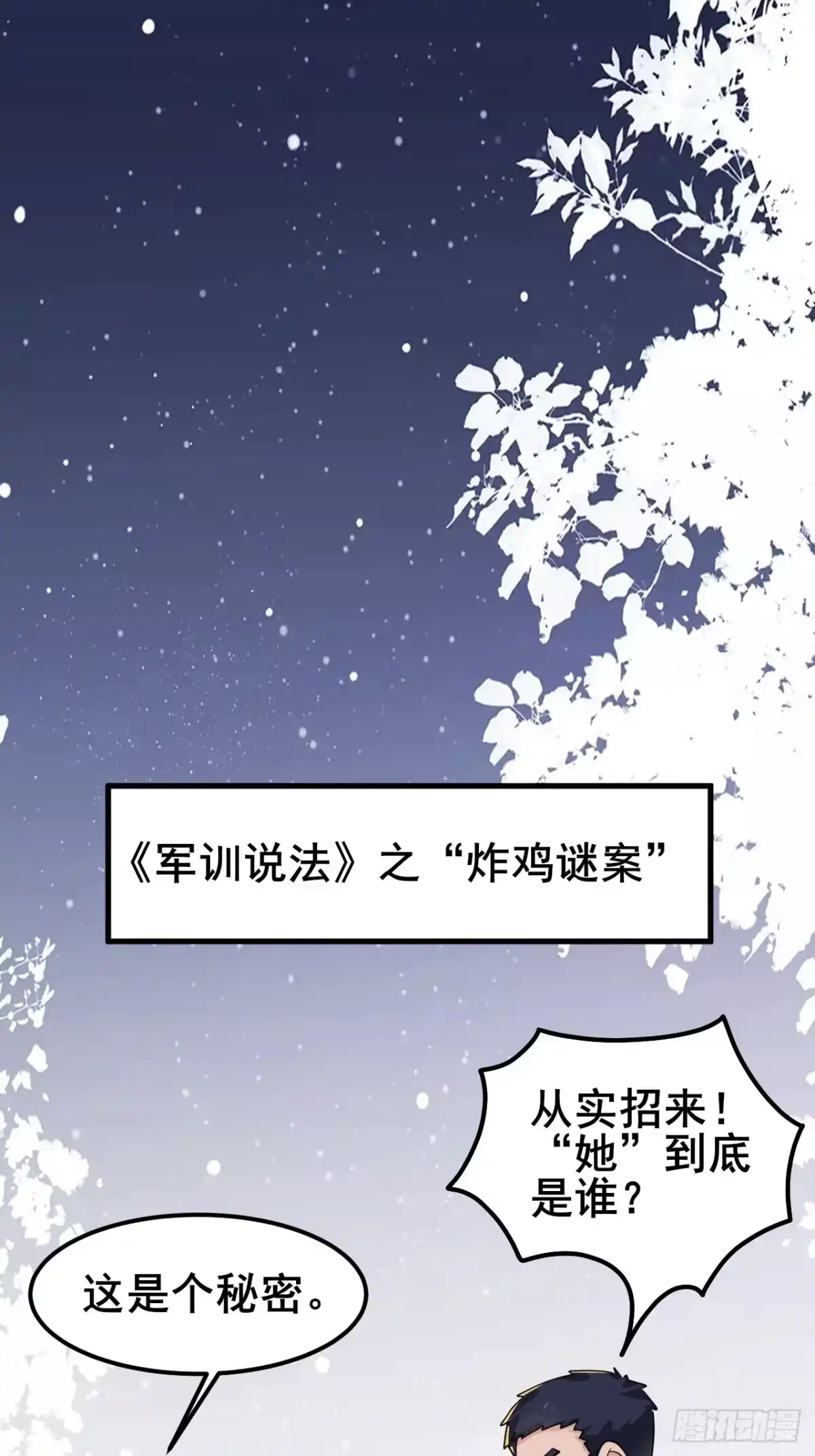 《男神，你人设崩了！》014 她！我喜欢的女孩 第75页