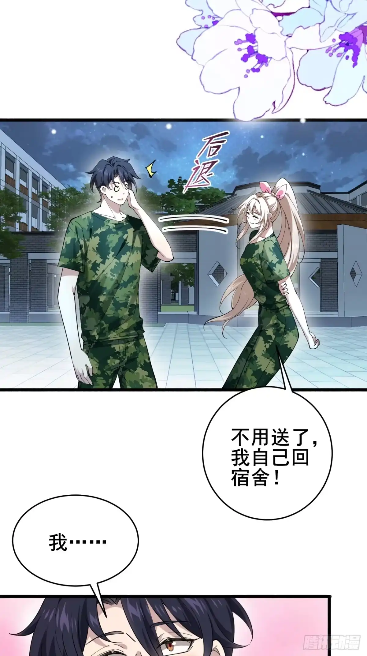 《男神，你人设崩了！》015 你想不负责吗？ 第38页