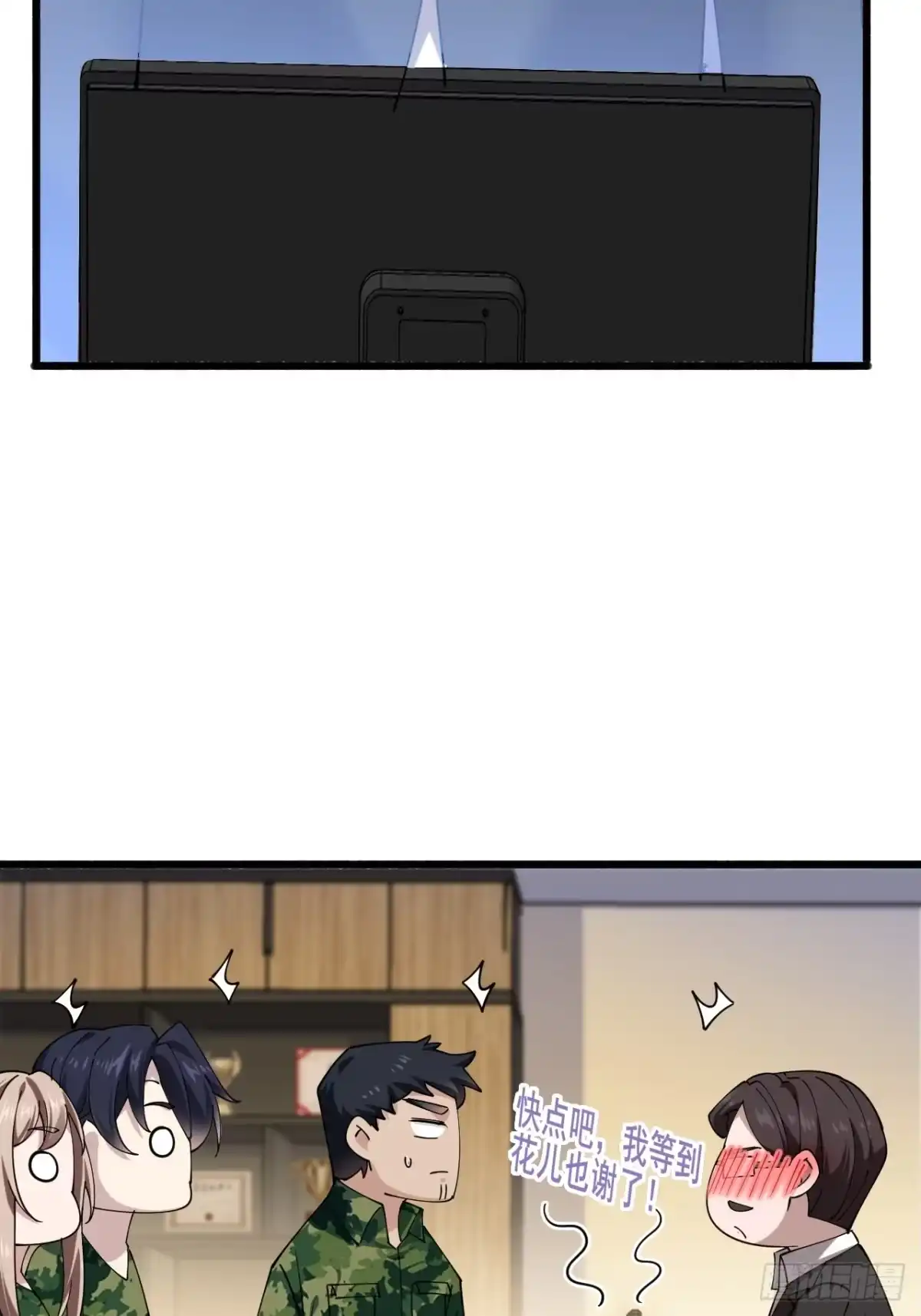 《男神，你人设崩了！》015 你想不负责吗？ 第15页
