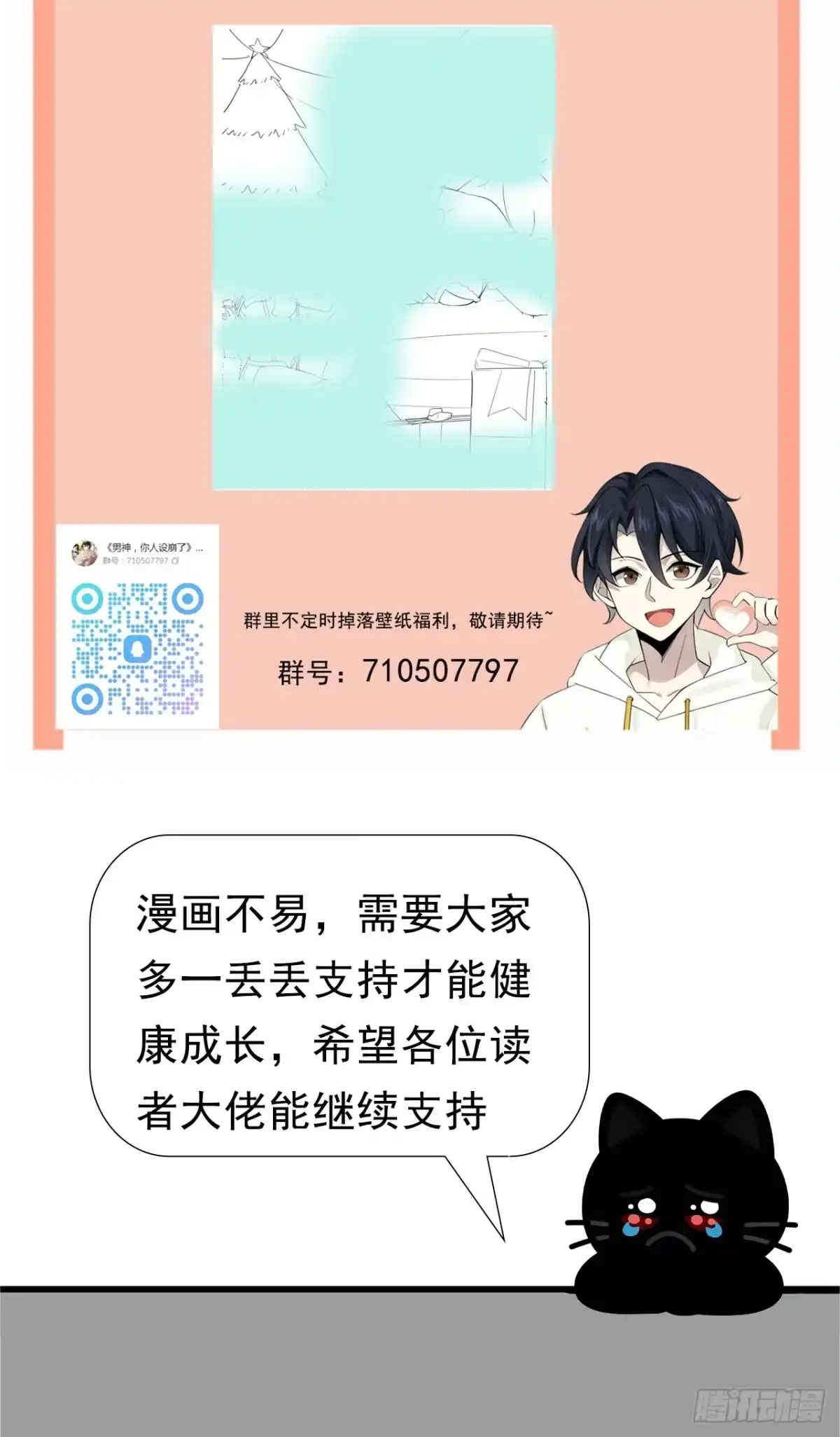 《男神，你人设崩了！》015 你想不负责吗？ 第70页