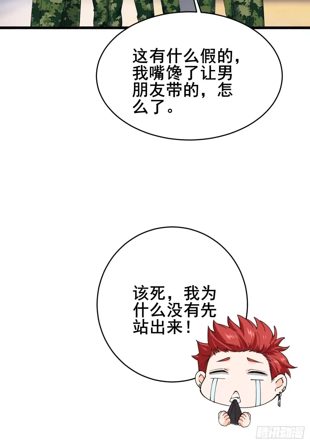 《男神，你人设崩了！》015 你想不负责吗？ 第6页