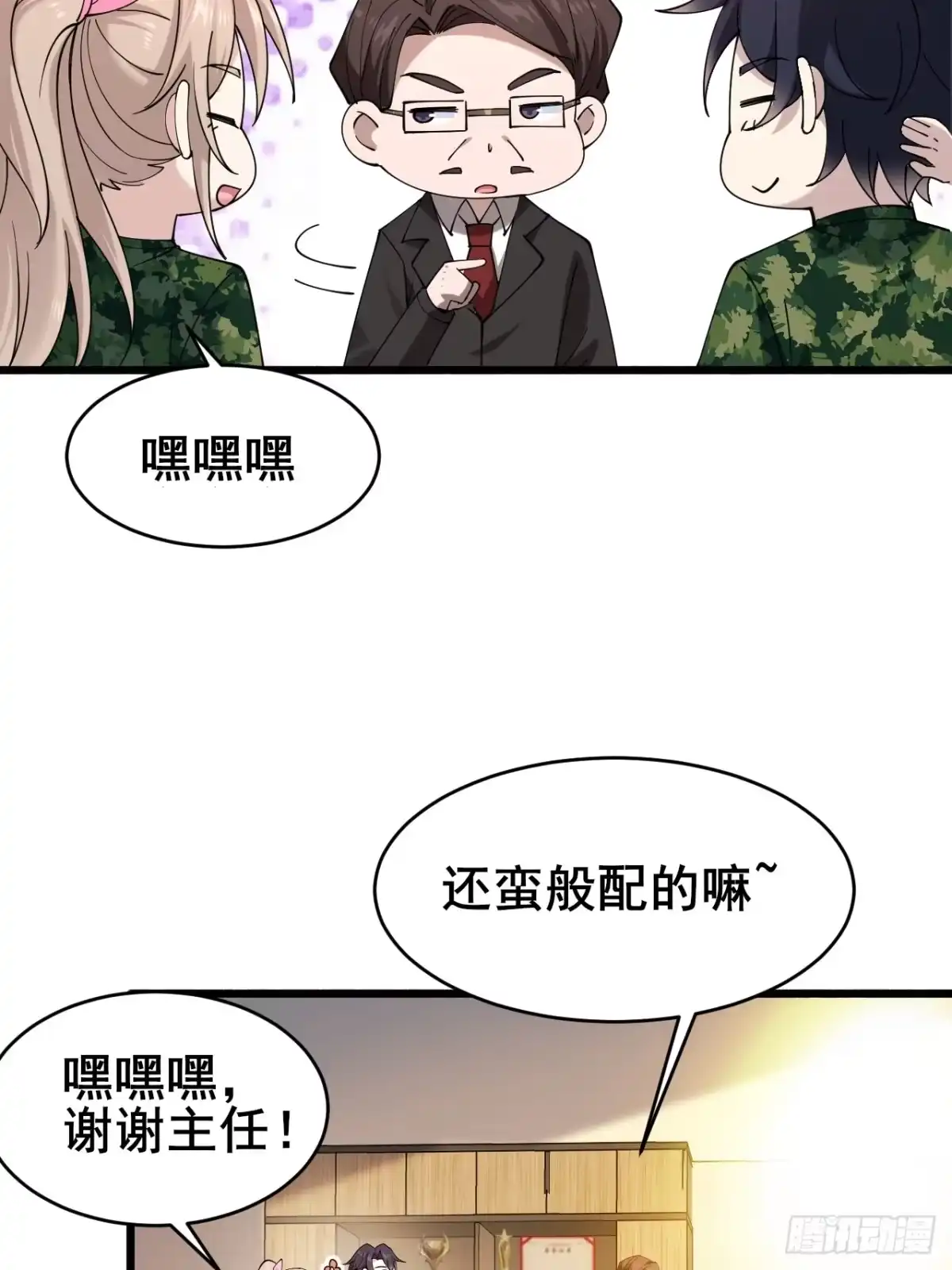 《男神，你人设崩了！》015 你想不负责吗？ 第21页
