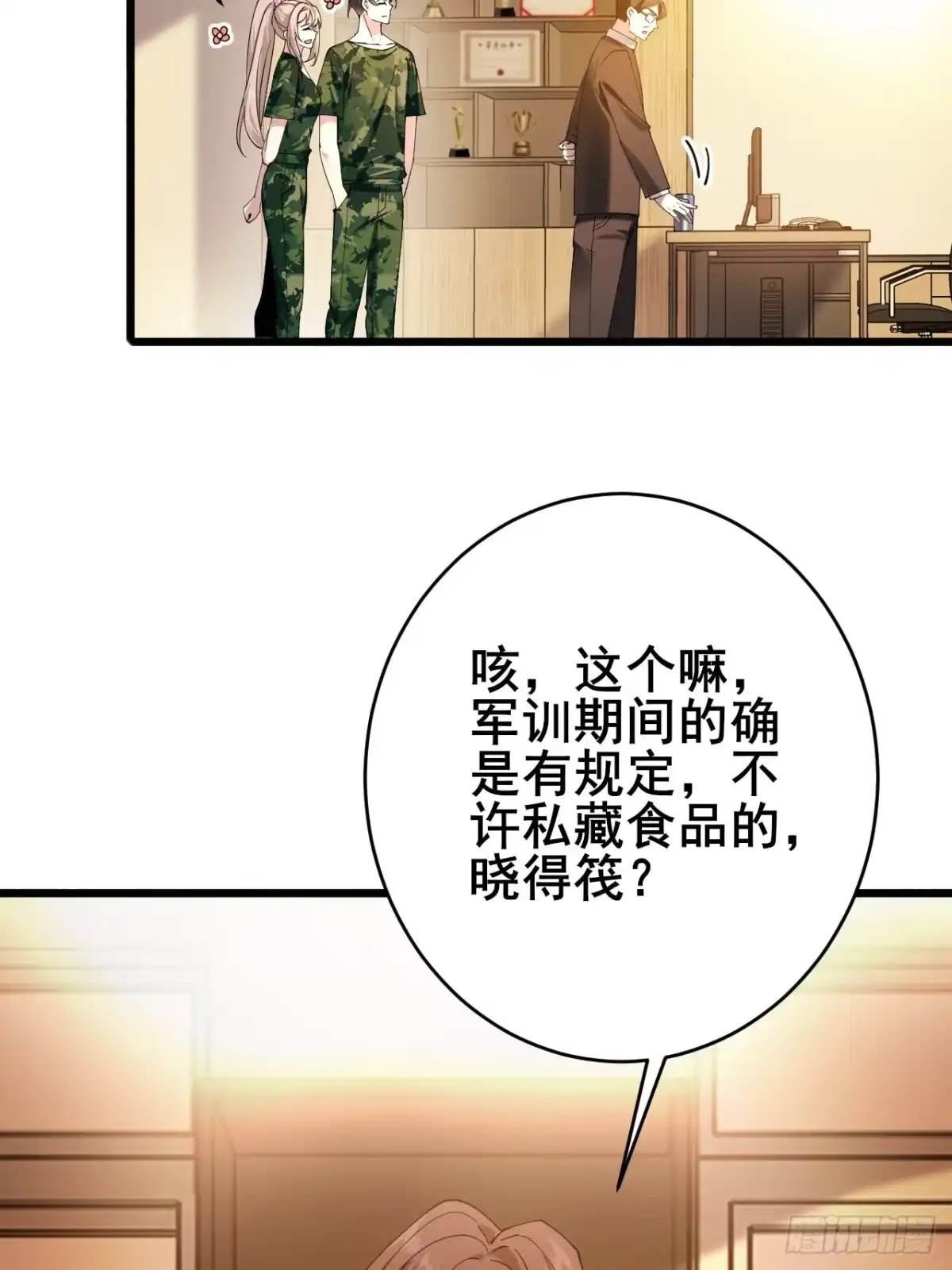 《男神，你人设崩了！》015 你想不负责吗？ 第22页