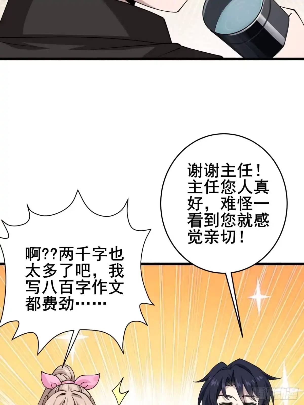 《男神，你人设崩了！》015 你想不负责吗？ 第25页