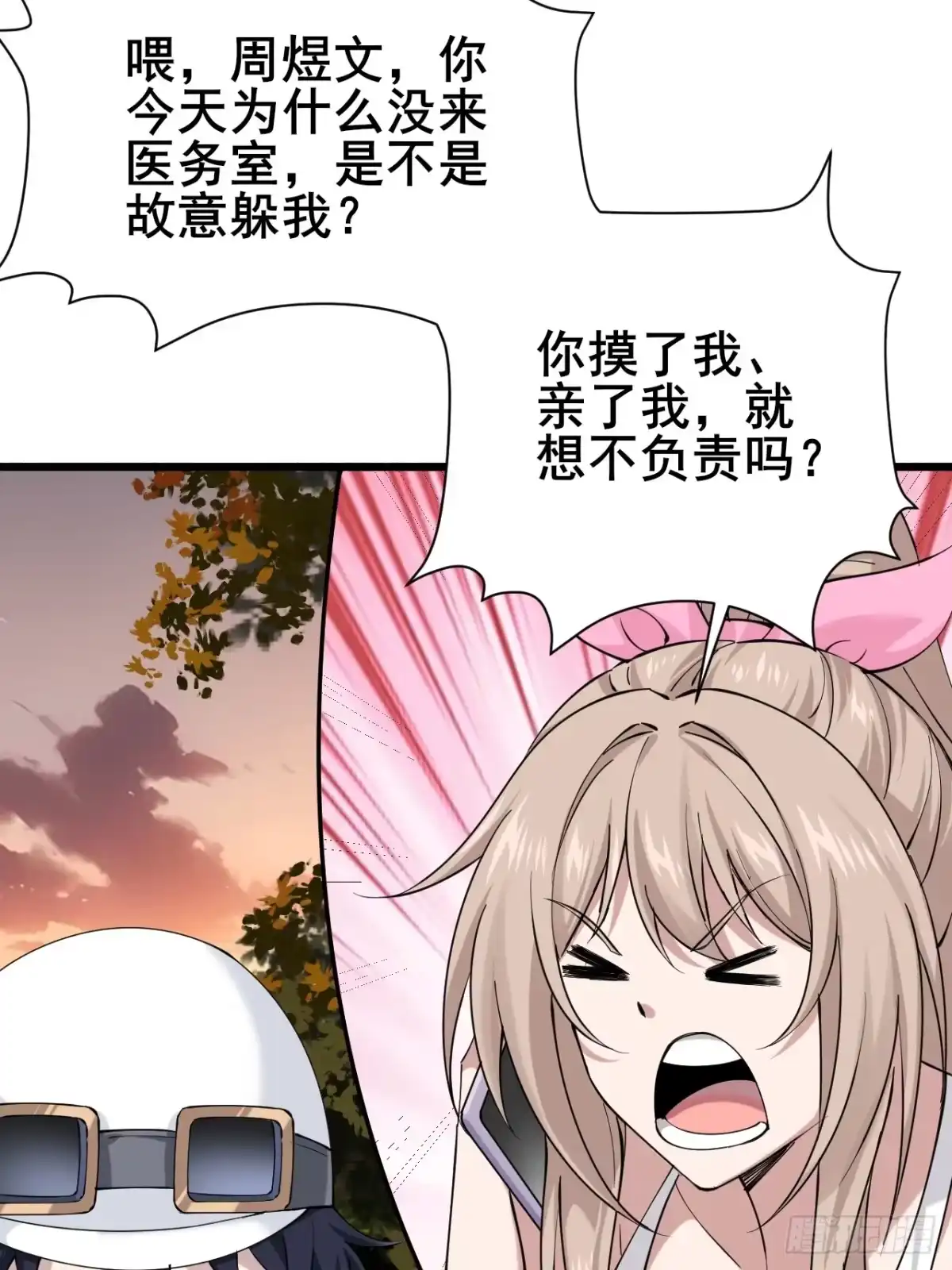 《男神，你人设崩了！》015 你想不负责吗？ 第42页