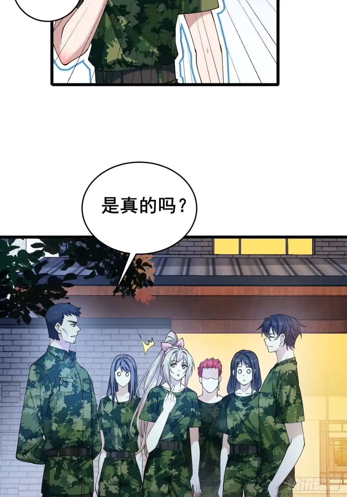 《男神，你人设崩了！》015 你想不负责吗？ 第4页