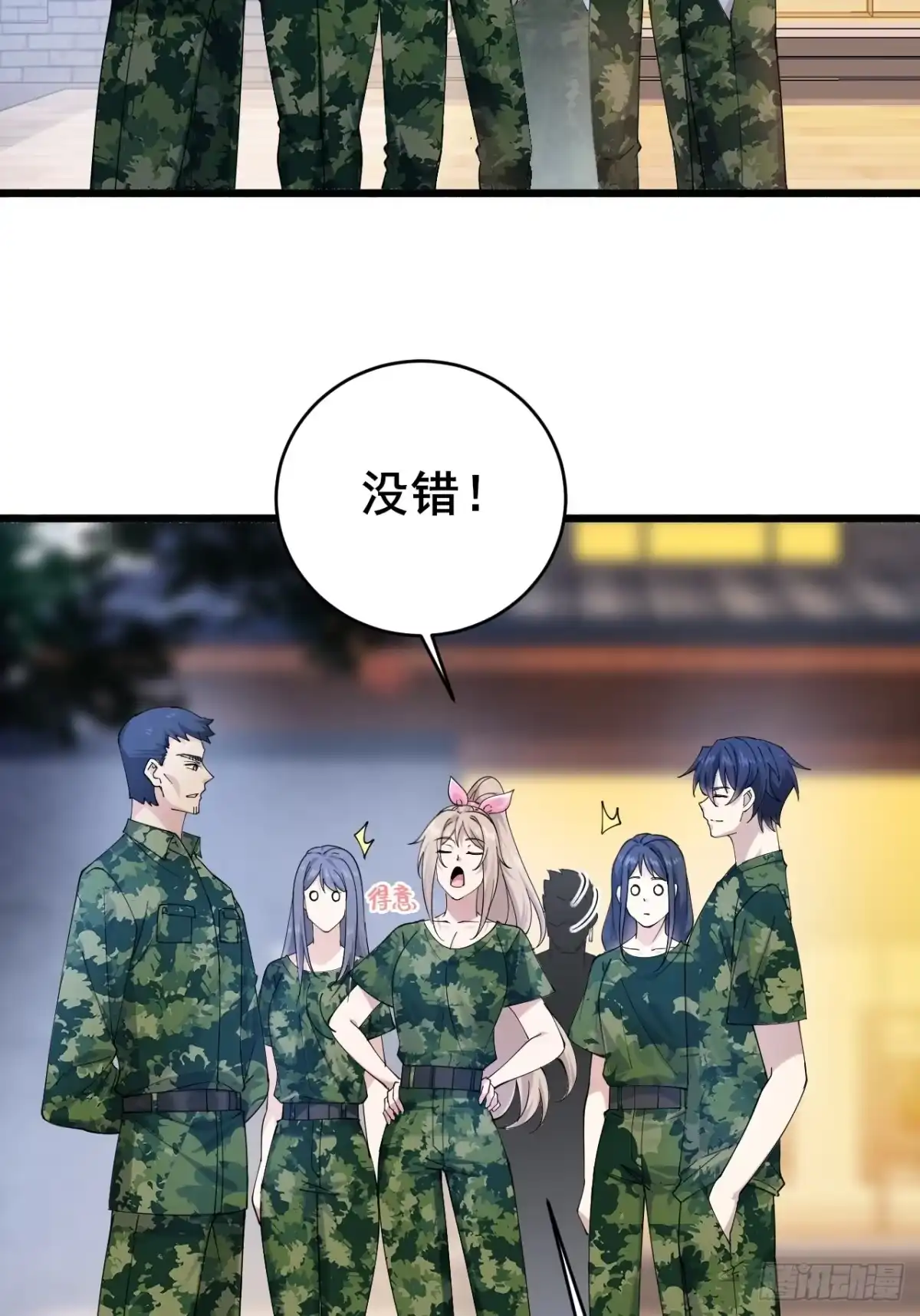 《男神，你人设崩了！》015 你想不负责吗？ 第5页