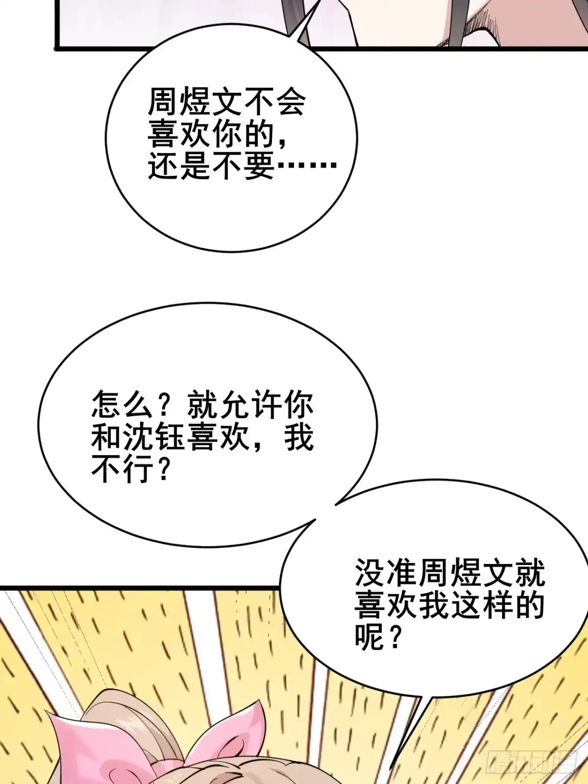 《男神，你人设崩了！》015 你想不负责吗？ 第50页