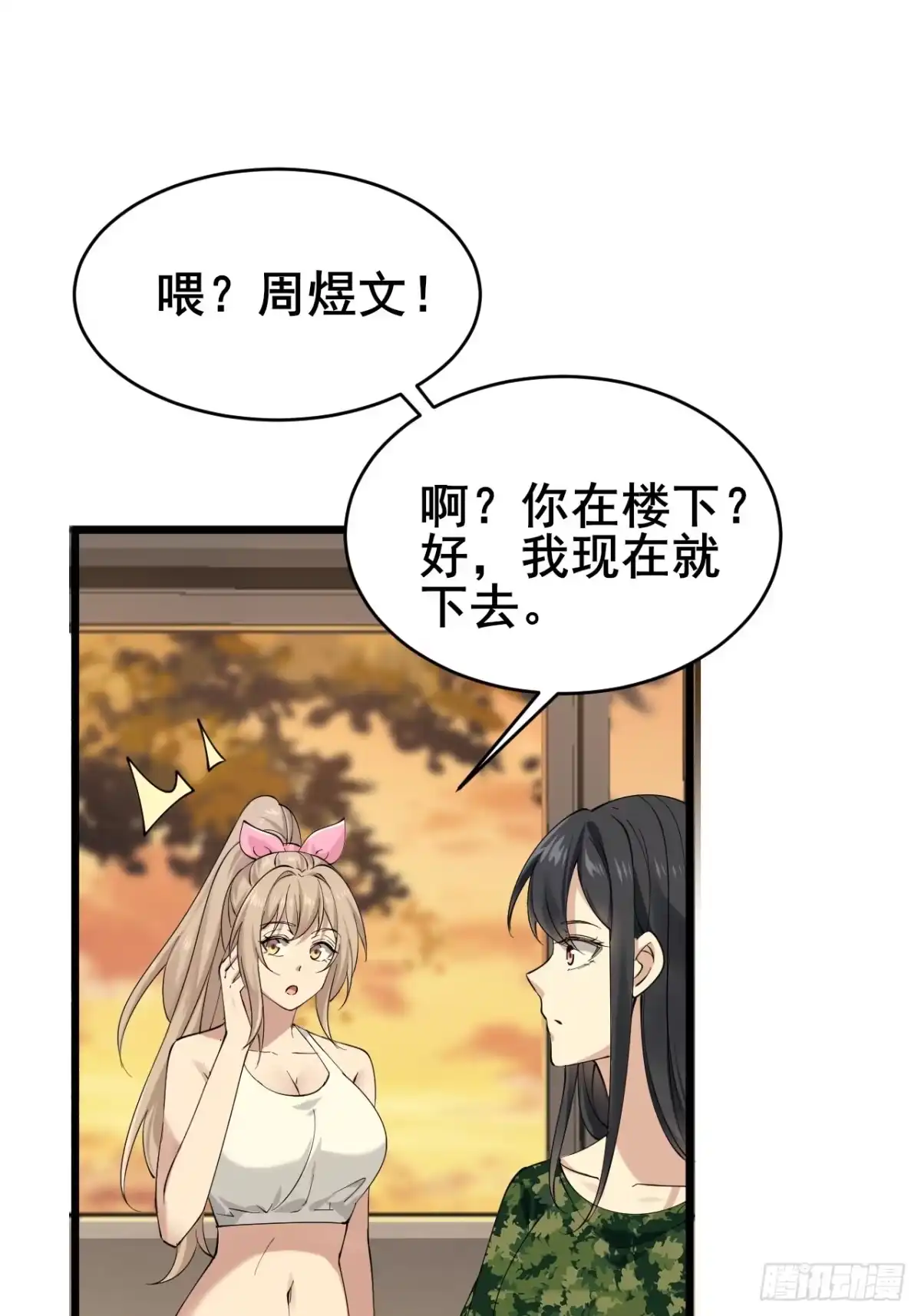 《男神，你人设崩了！》015 你想不负责吗？ 第55页