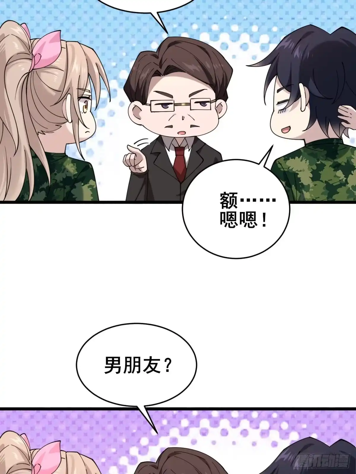 《男神，你人设崩了！》015 你想不负责吗？ 第20页