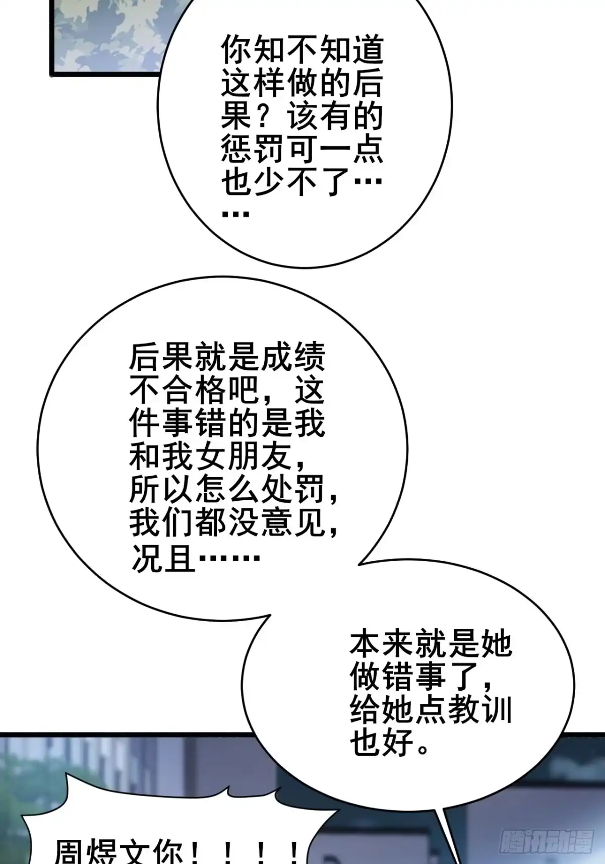 《男神，你人设崩了！》015 你想不负责吗？ 第8页