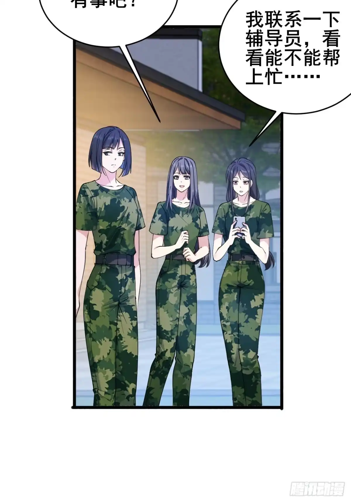 《男神，你人设崩了！》015 你想不负责吗？ 第10页