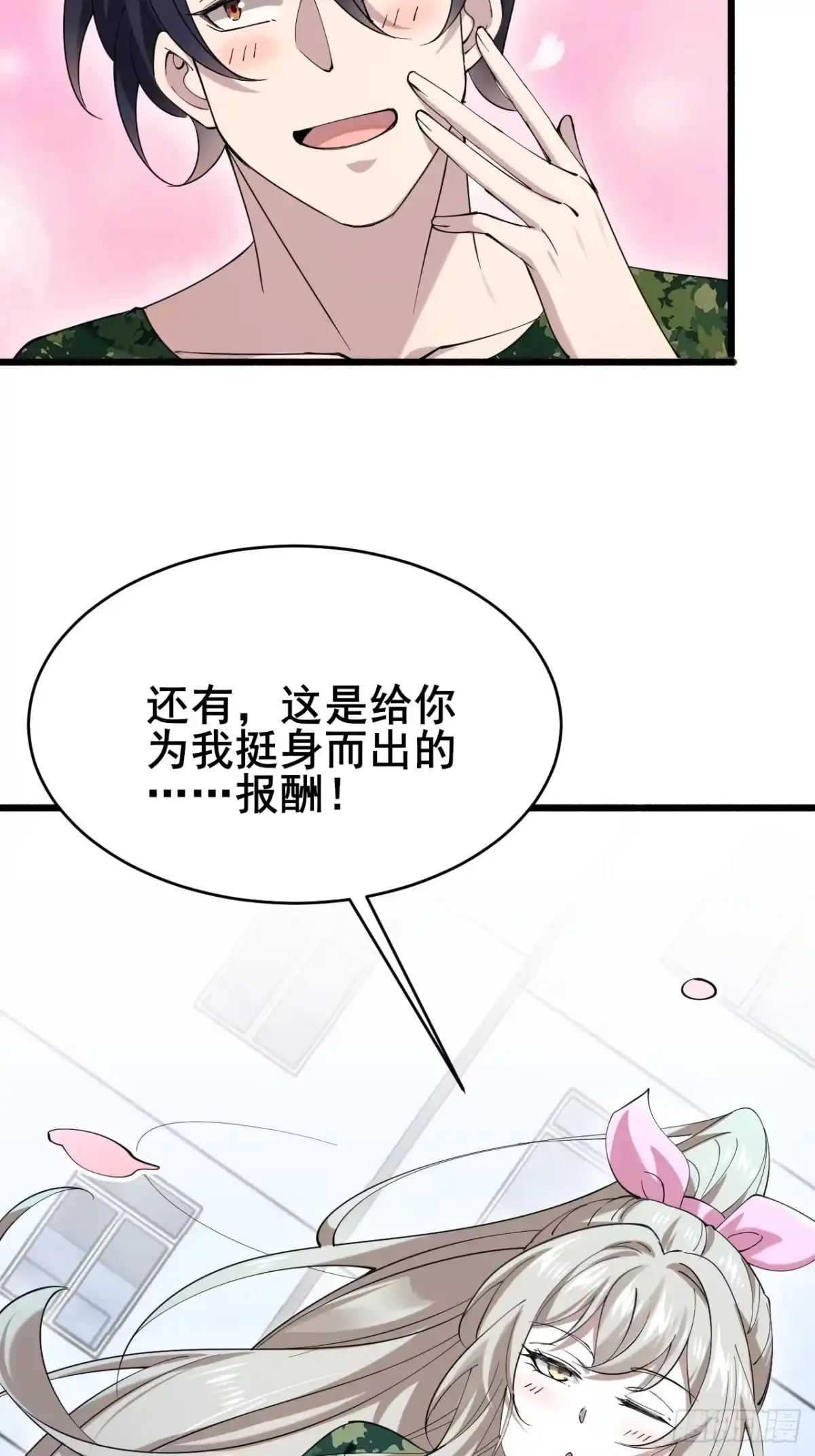 《男神，你人设崩了！》015 你想不负责吗？ 第39页