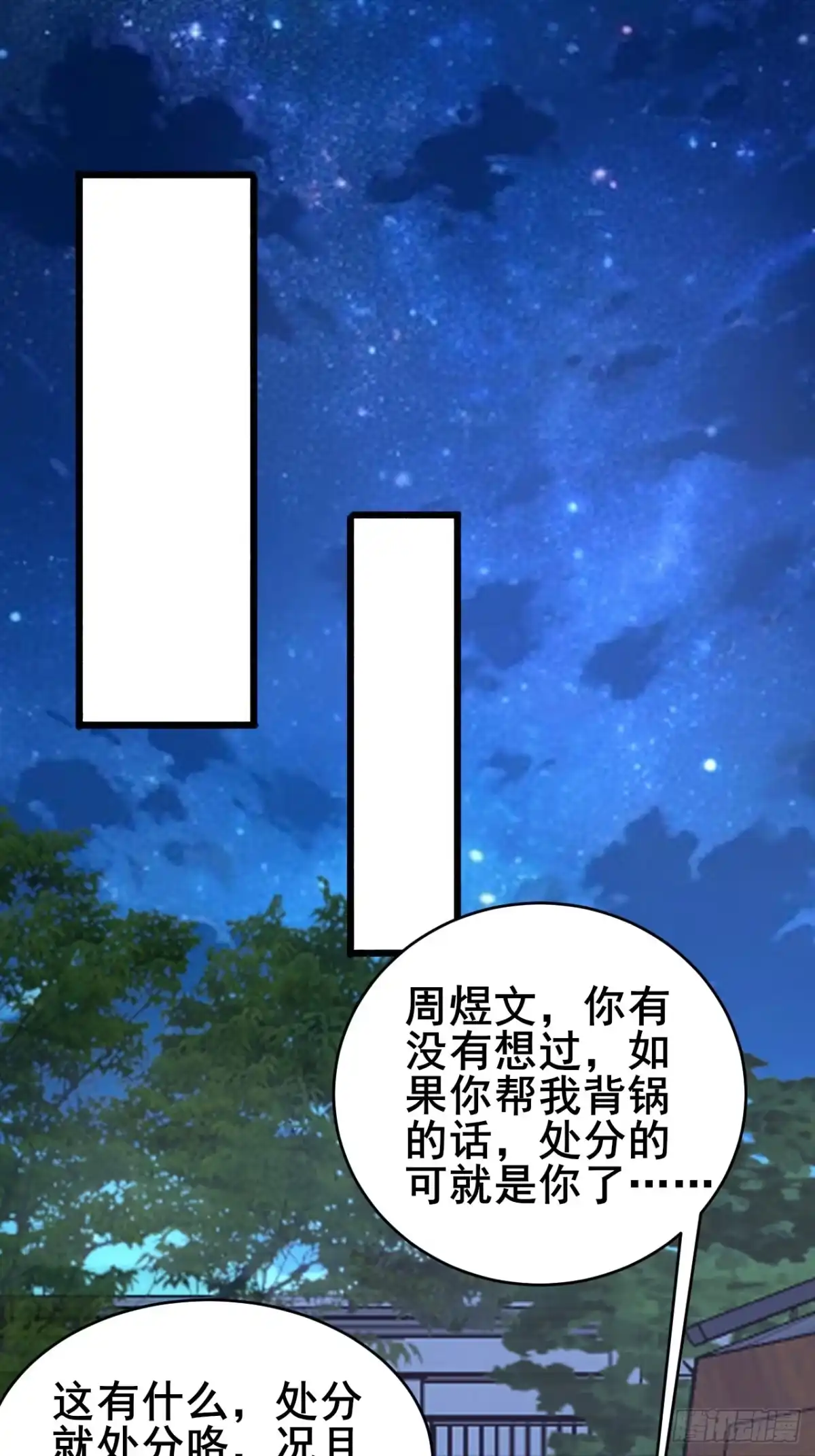 《男神，你人设崩了！》015 你想不负责吗？ 第31页