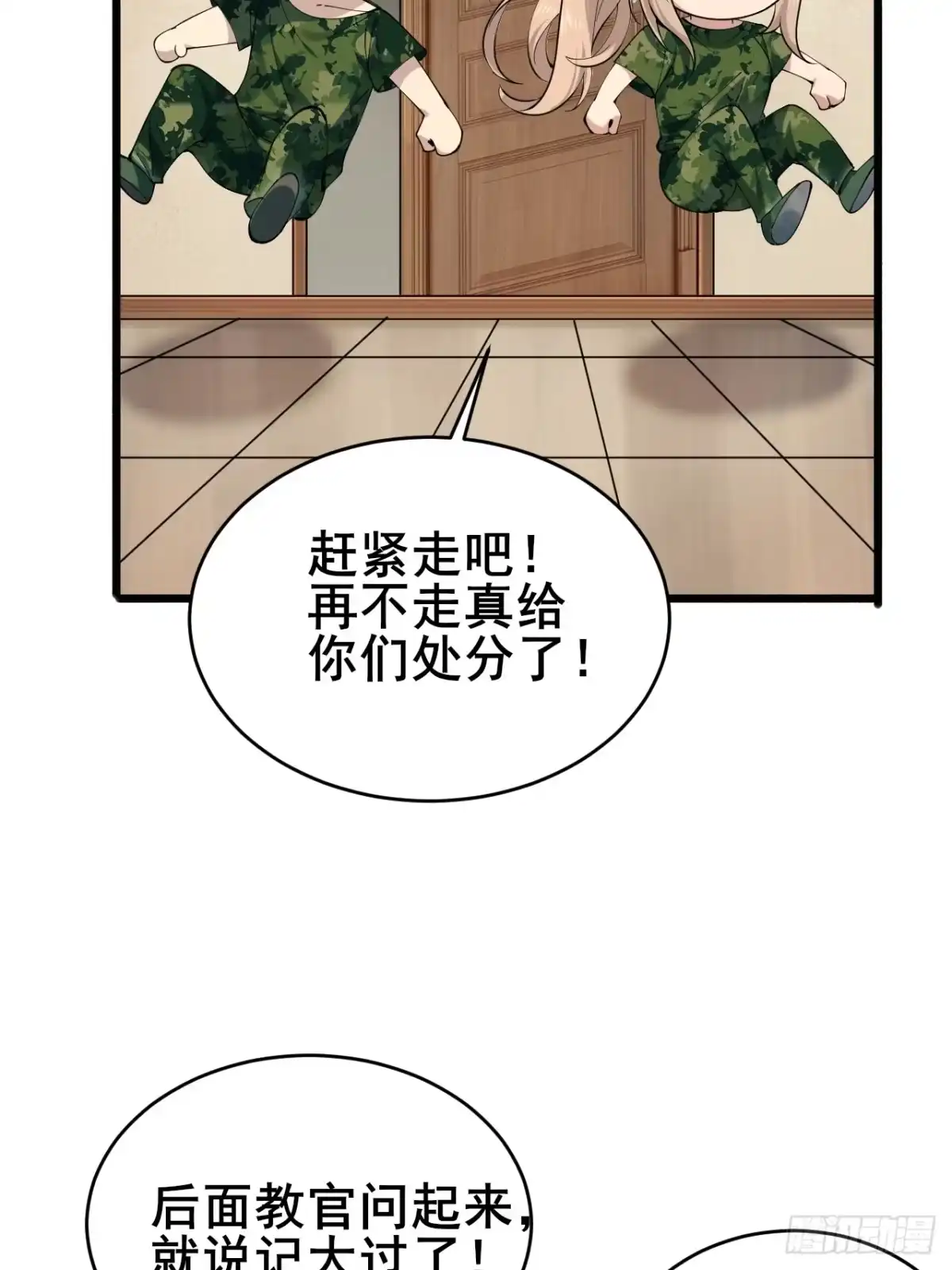 《男神，你人设崩了！》015 你想不负责吗？ 第29页
