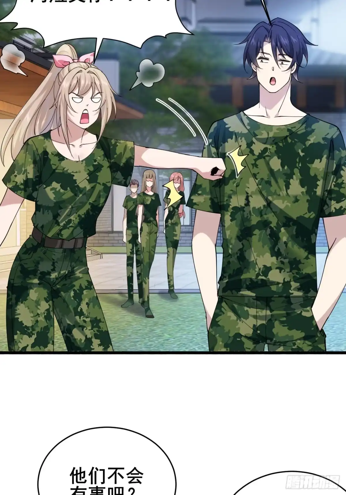 《男神，你人设崩了！》015 你想不负责吗？ 第9页