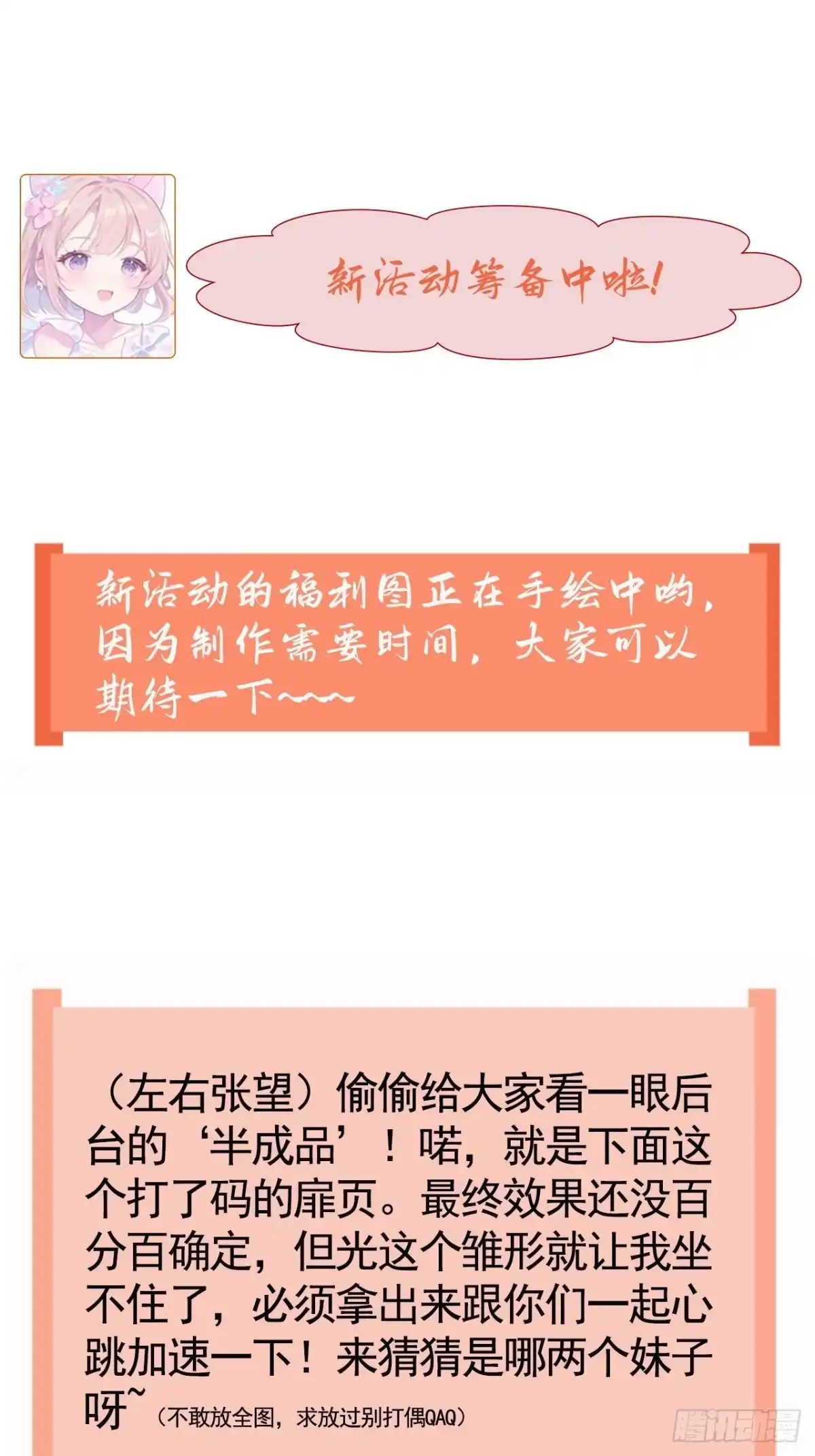 《男神，你人设崩了！》015 你想不负责吗？ 第69页