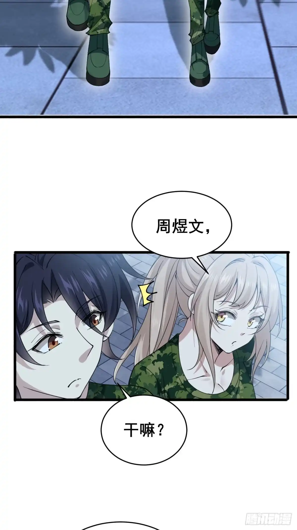 《男神，你人设崩了！》015 你想不负责吗？ 第33页