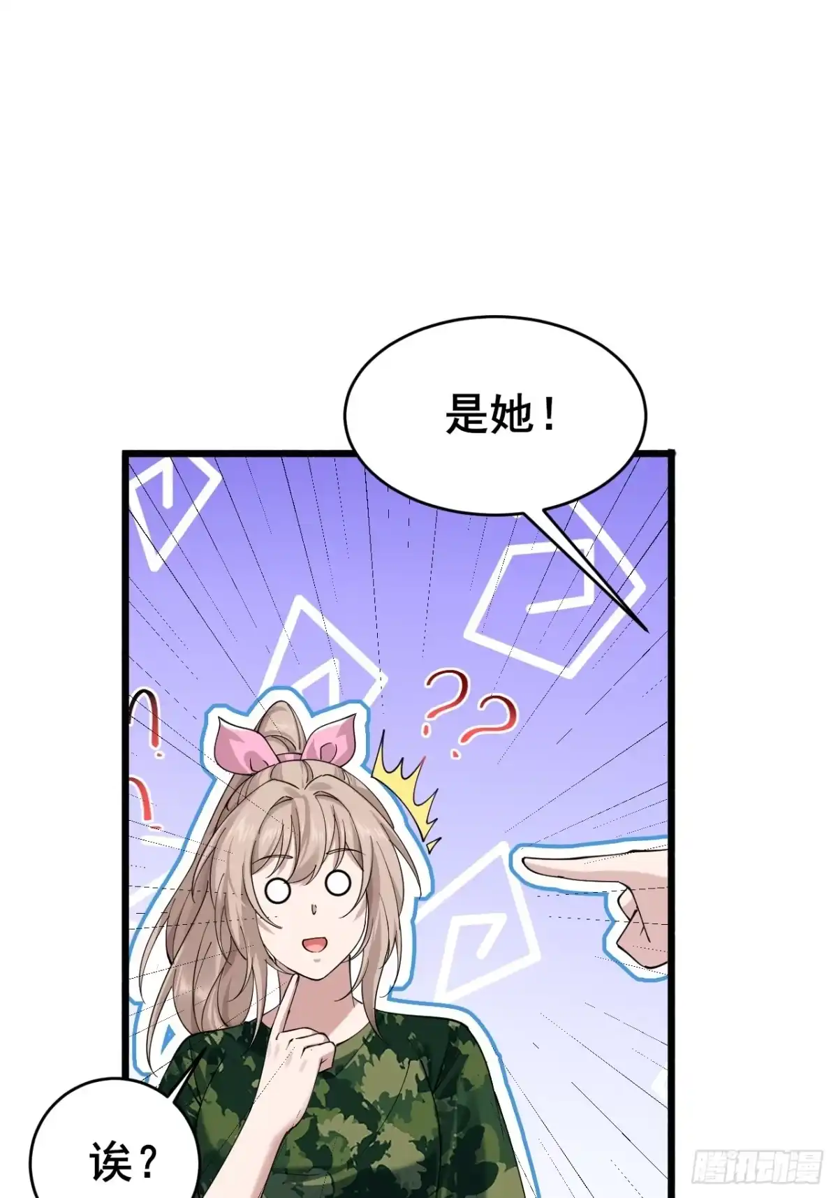 《男神，你人设崩了！》015 你想不负责吗？ 第3页