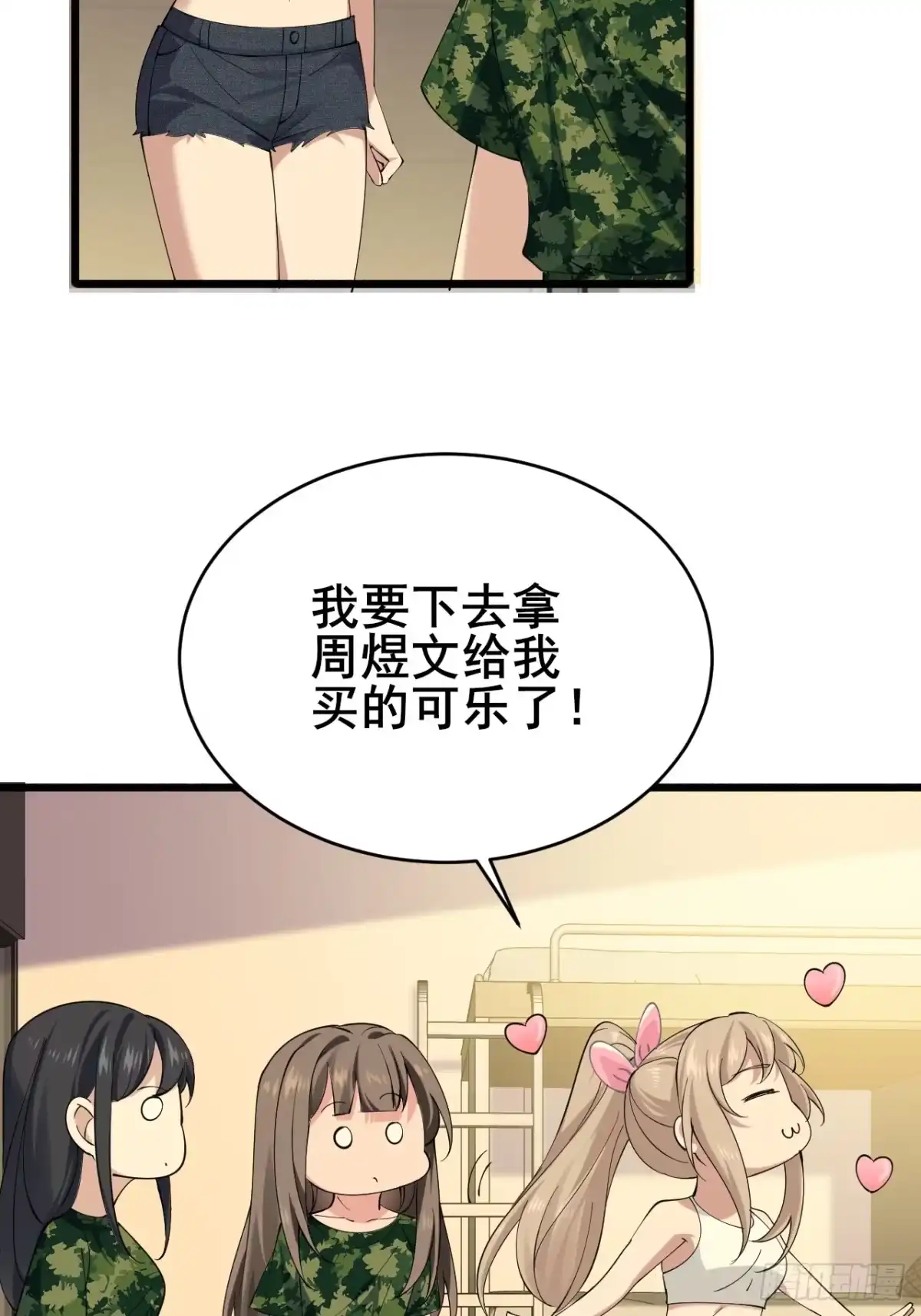 《男神，你人设崩了！》015 你想不负责吗？ 第56页