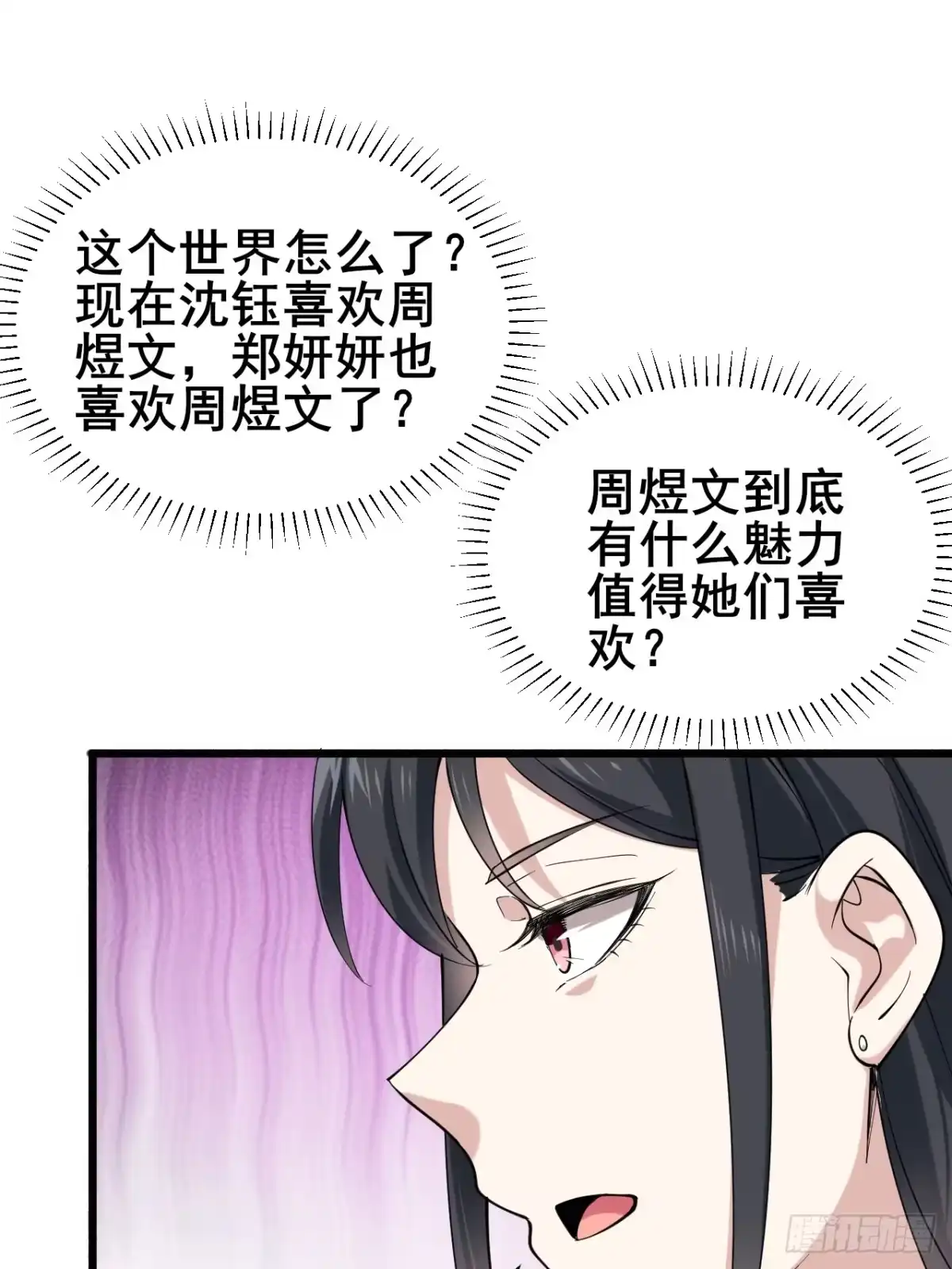 《男神，你人设崩了！》015 你想不负责吗？ 第49页