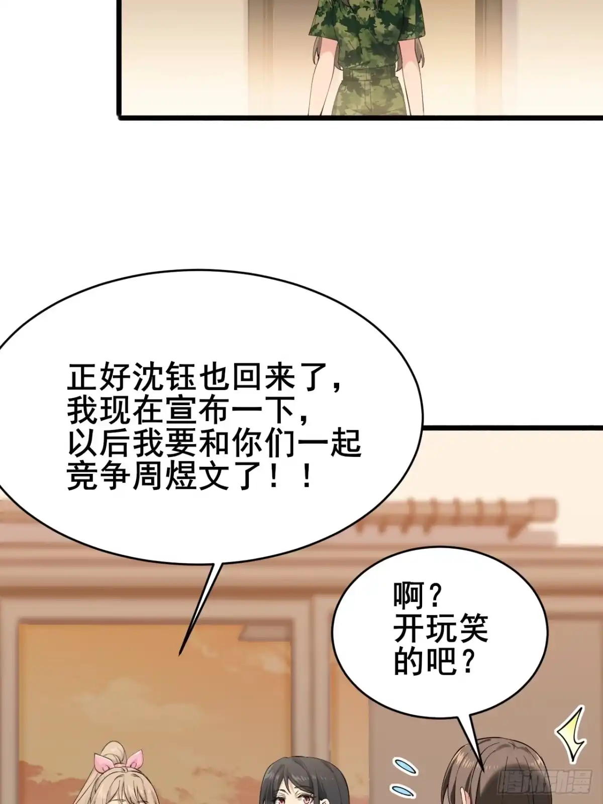 《男神，你人设崩了！》015 你想不负责吗？ 第53页